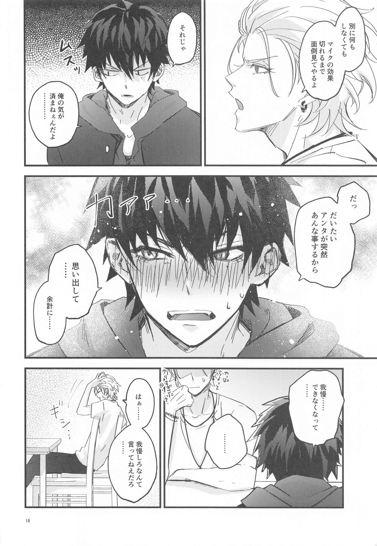 Is this SEX【ヒプノシスマイク/左馬刻×一郎】 page 19