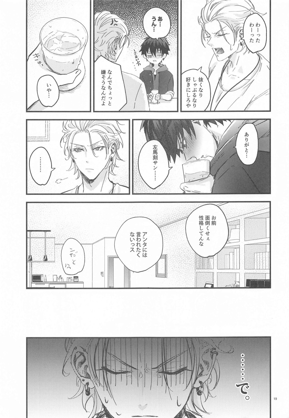 Is this SEX【ヒプノシスマイク/左馬刻×一郎】 page 20