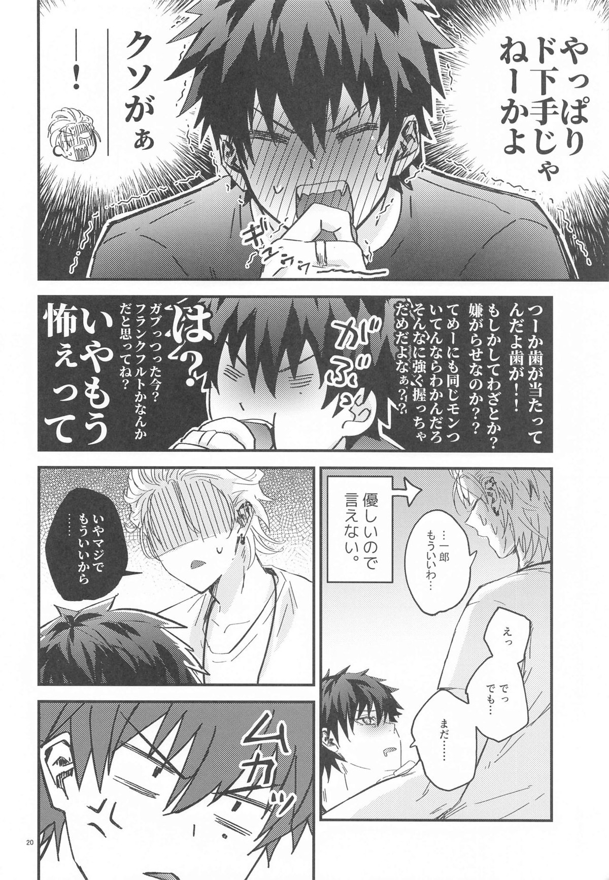 Is this SEX【ヒプノシスマイク/左馬刻×一郎】 page 21