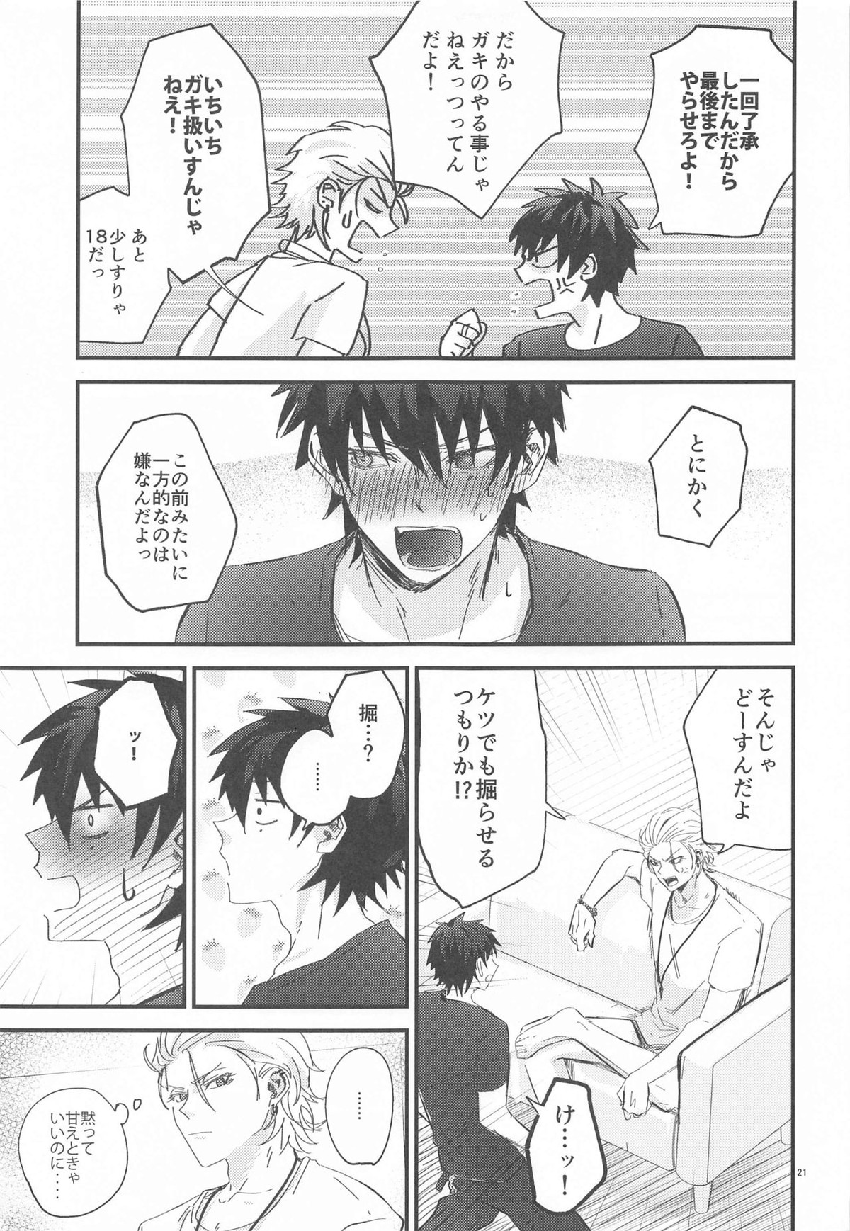 Is this SEX【ヒプノシスマイク/左馬刻×一郎】 page 22