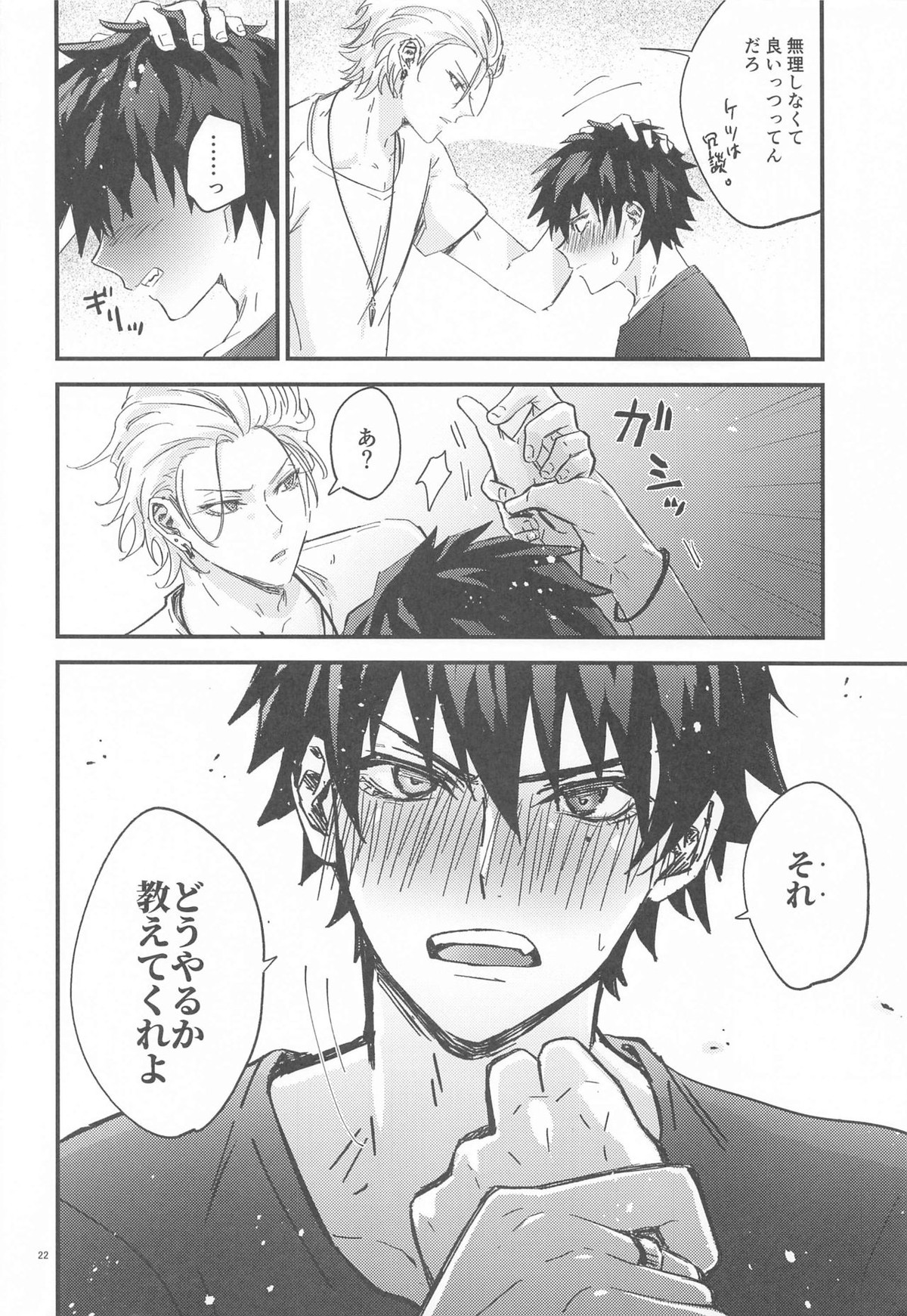 Is this SEX【ヒプノシスマイク/左馬刻×一郎】 page 23