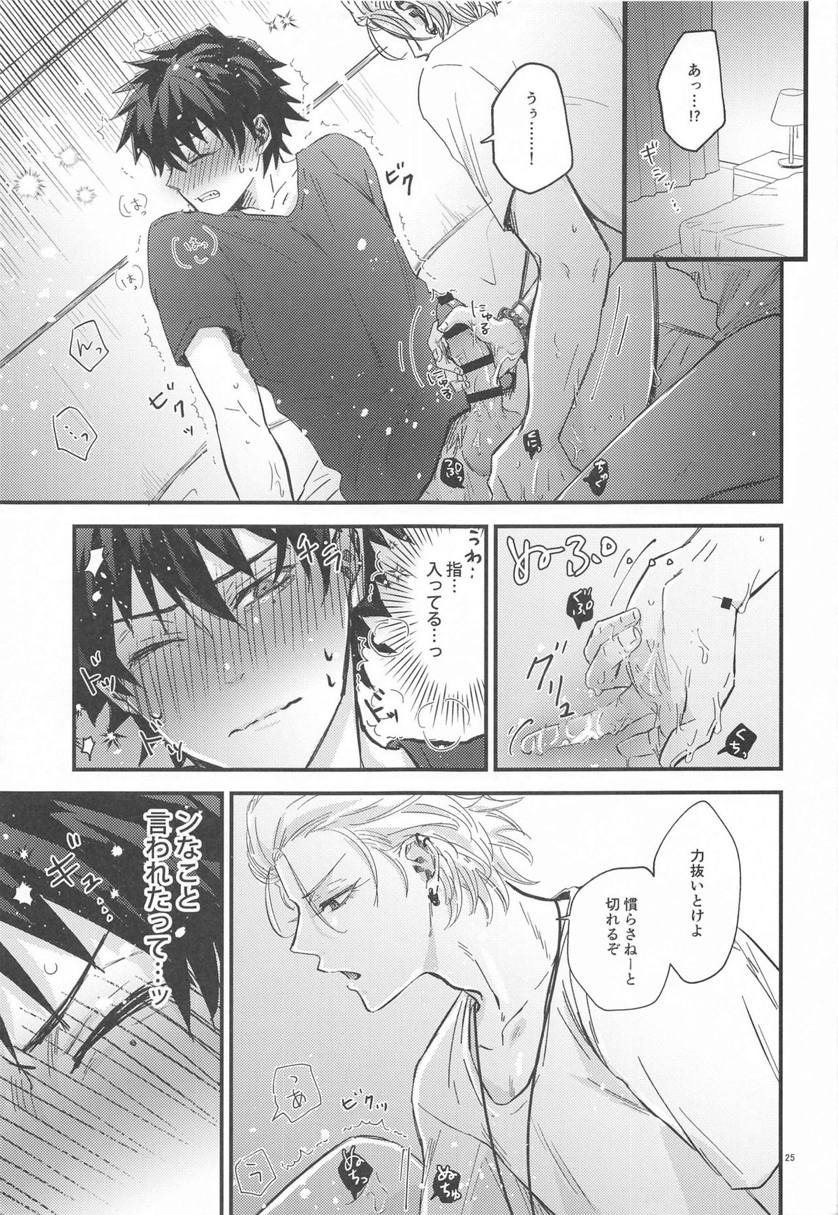 Is this SEX【ヒプノシスマイク/左馬刻×一郎】 page 25