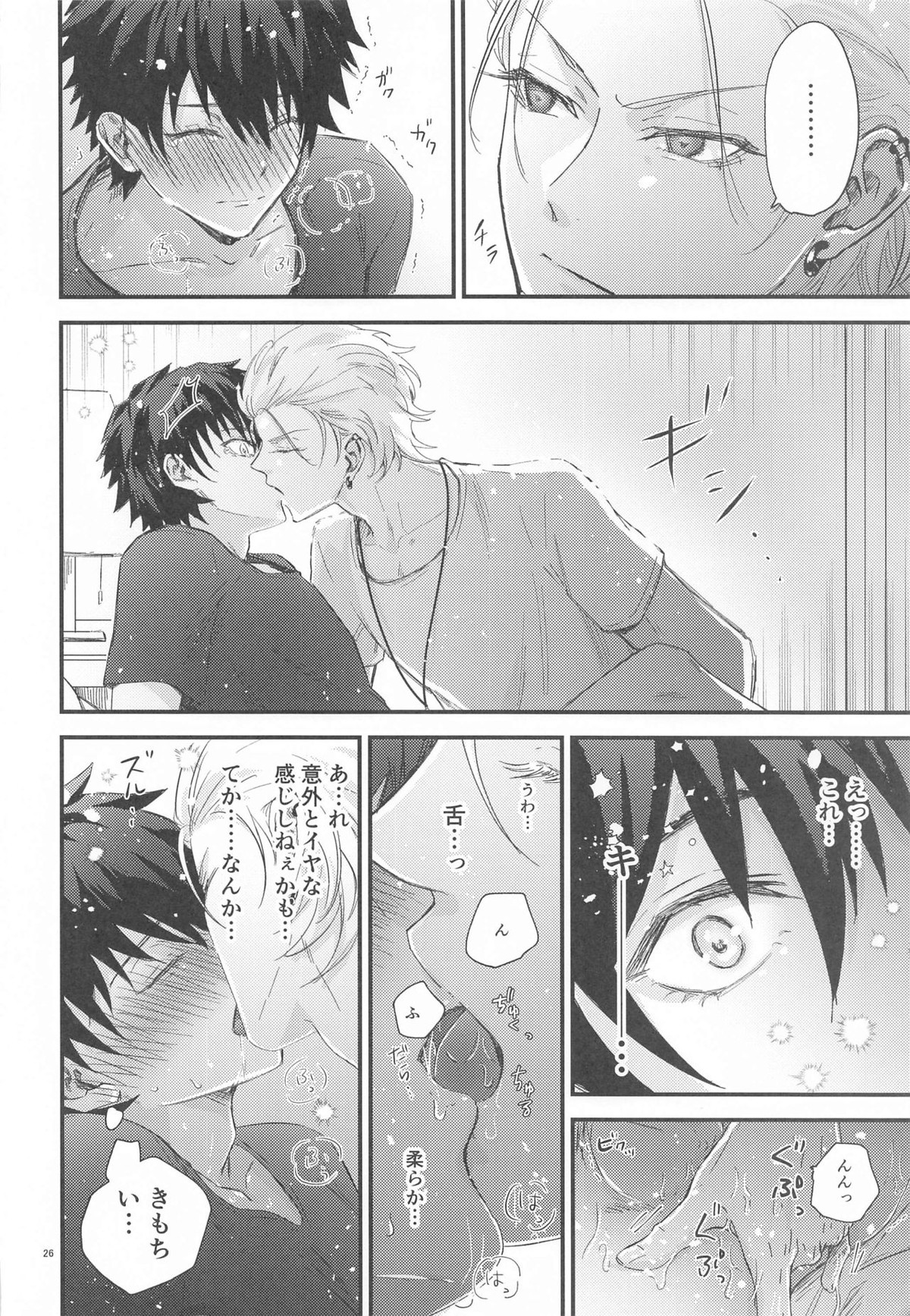 Is this SEX【ヒプノシスマイク/左馬刻×一郎】 page 26