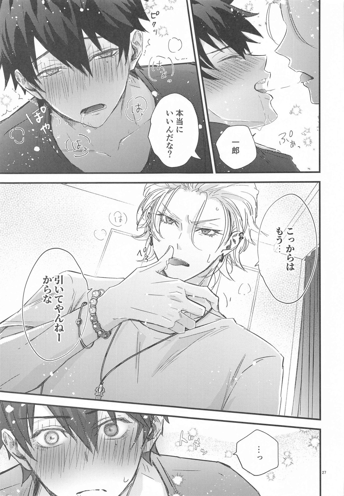 Is this SEX【ヒプノシスマイク/左馬刻×一郎】 page 27