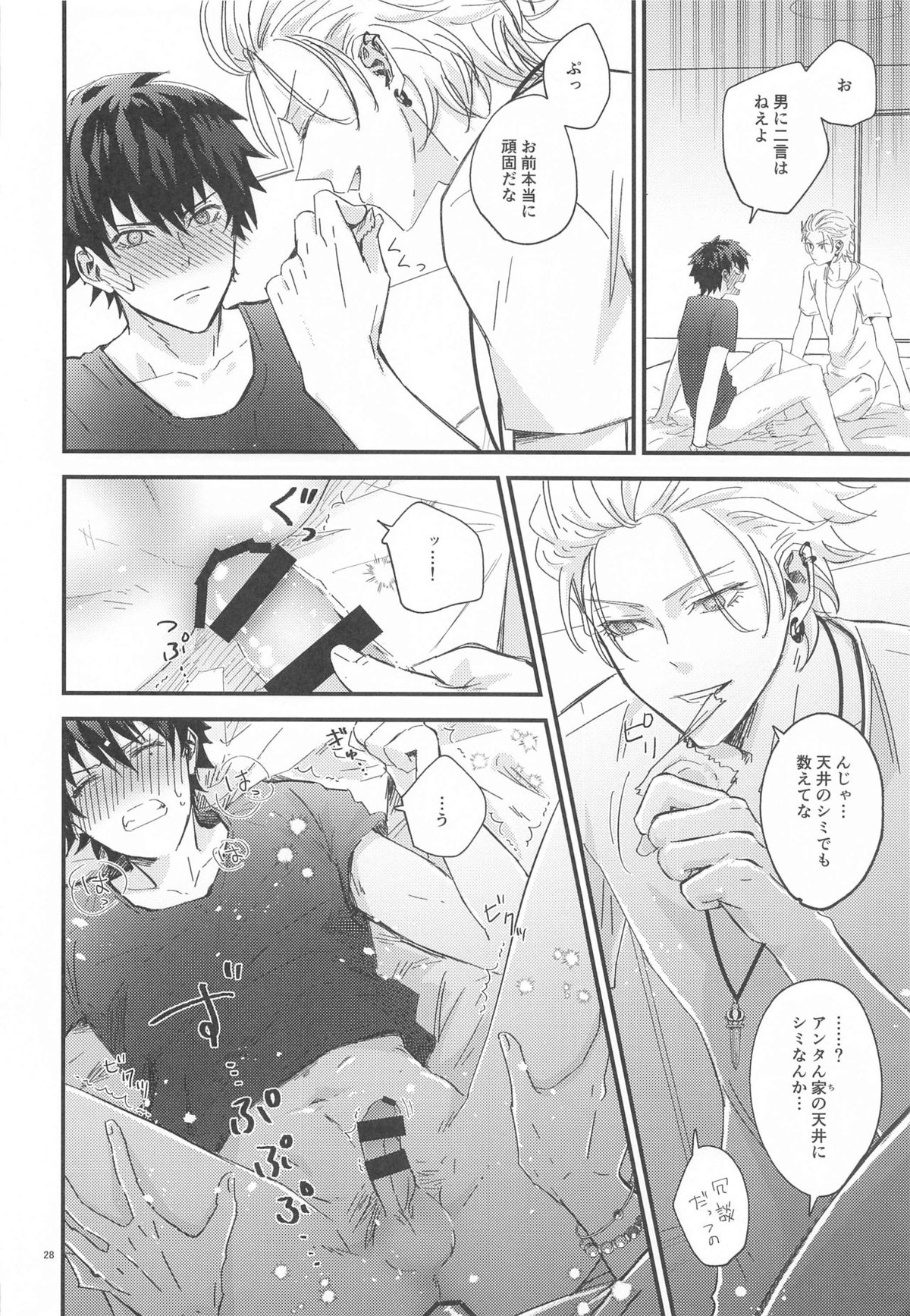 Is this SEX【ヒプノシスマイク/左馬刻×一郎】 page 28