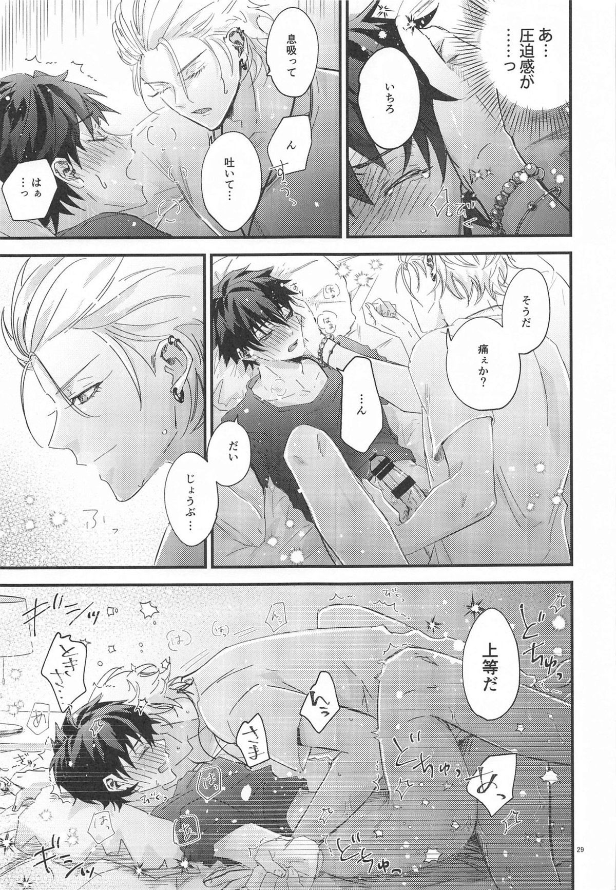 Is this SEX【ヒプノシスマイク/左馬刻×一郎】 page 29