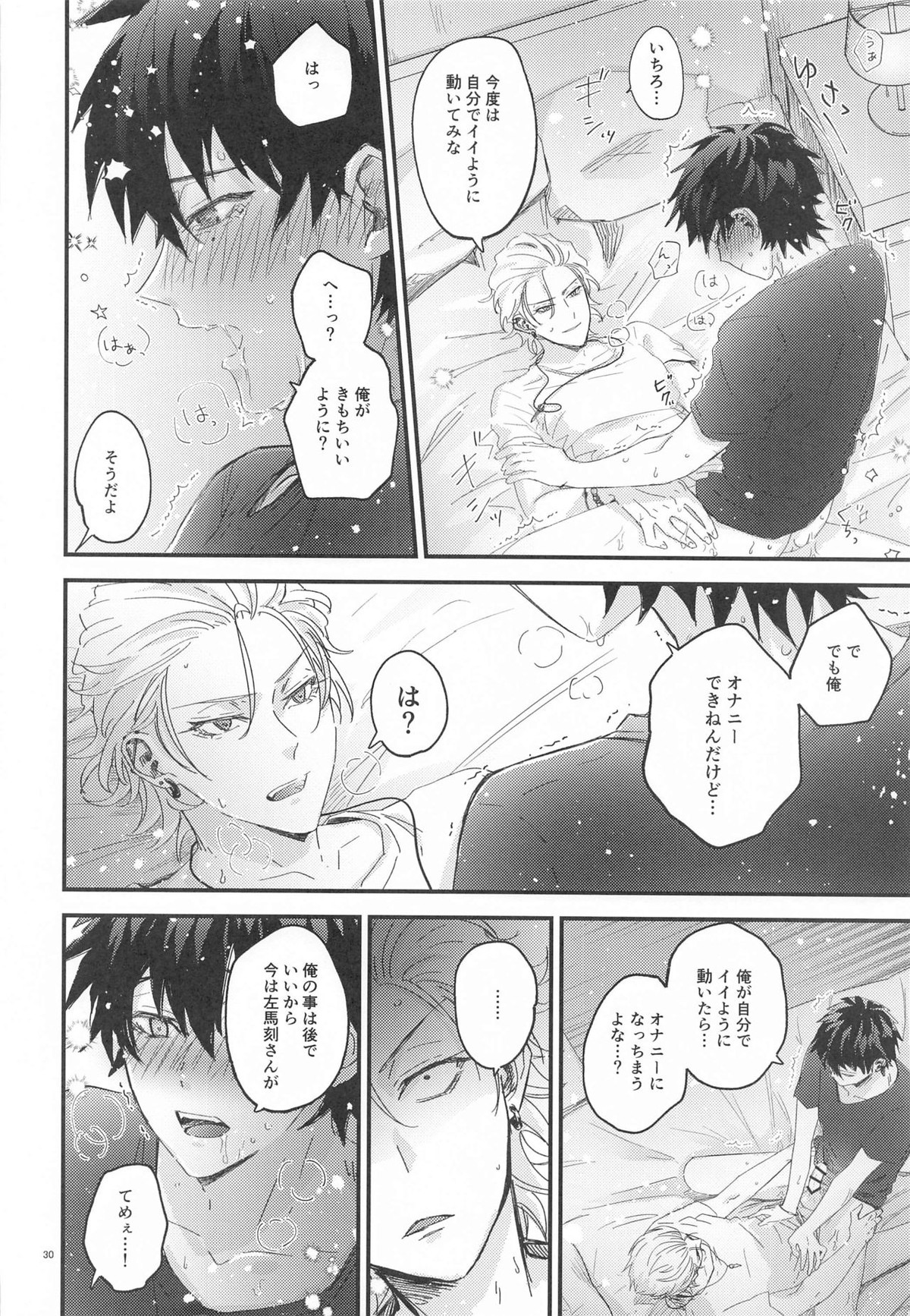 Is this SEX【ヒプノシスマイク/左馬刻×一郎】 page 30