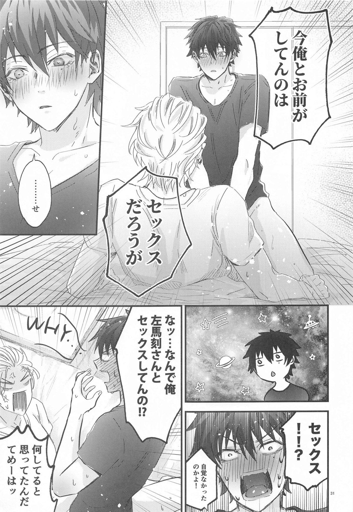 Is this SEX【ヒプノシスマイク/左馬刻×一郎】 page 31