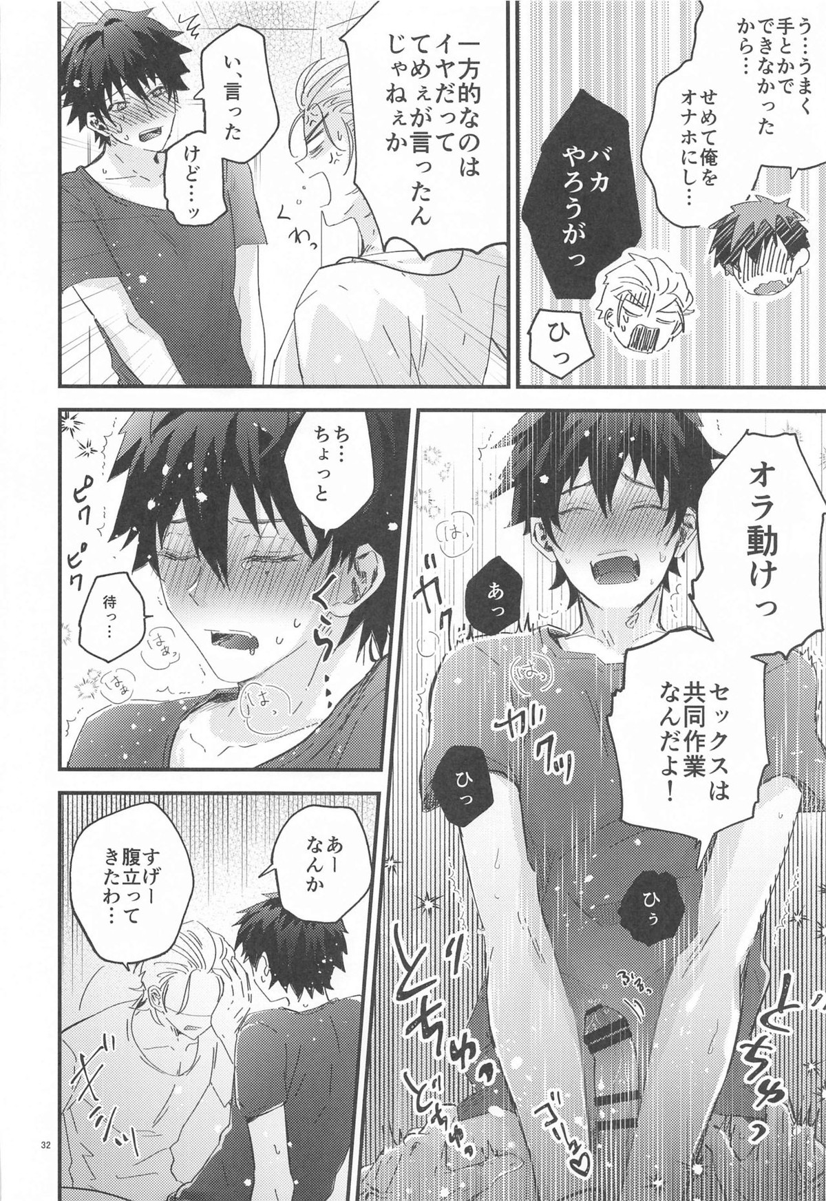 Is this SEX【ヒプノシスマイク/左馬刻×一郎】 page 32