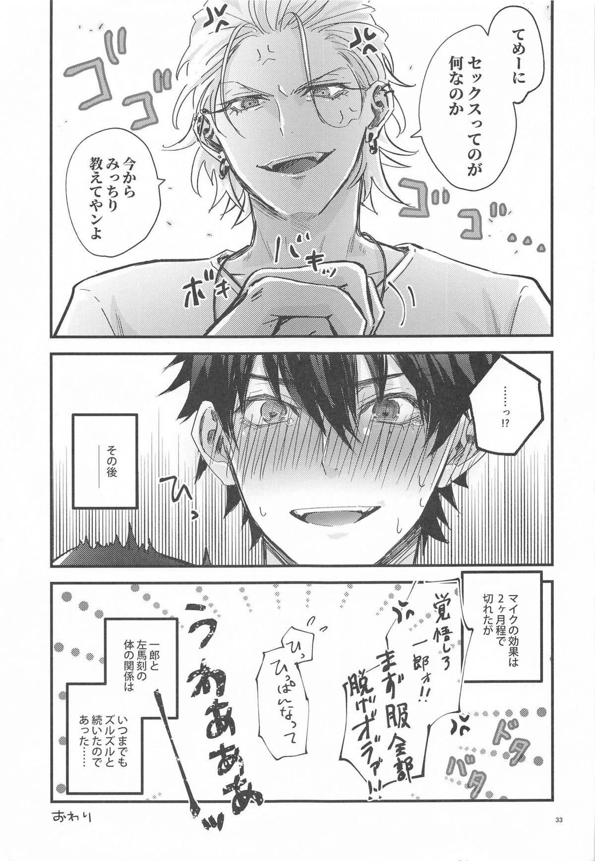 Is this SEX【ヒプノシスマイク/左馬刻×一郎】 page 33