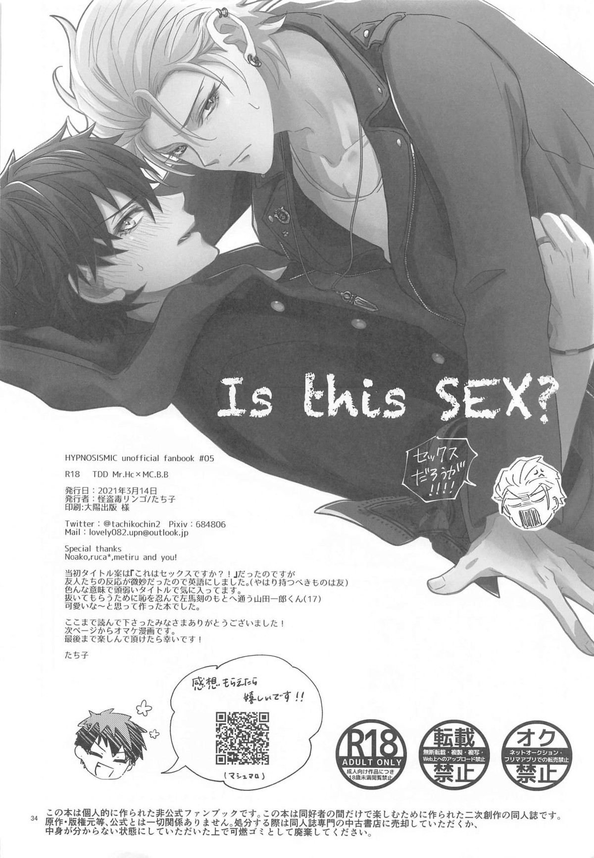 Is this SEX【ヒプノシスマイク/左馬刻×一郎】 page 34