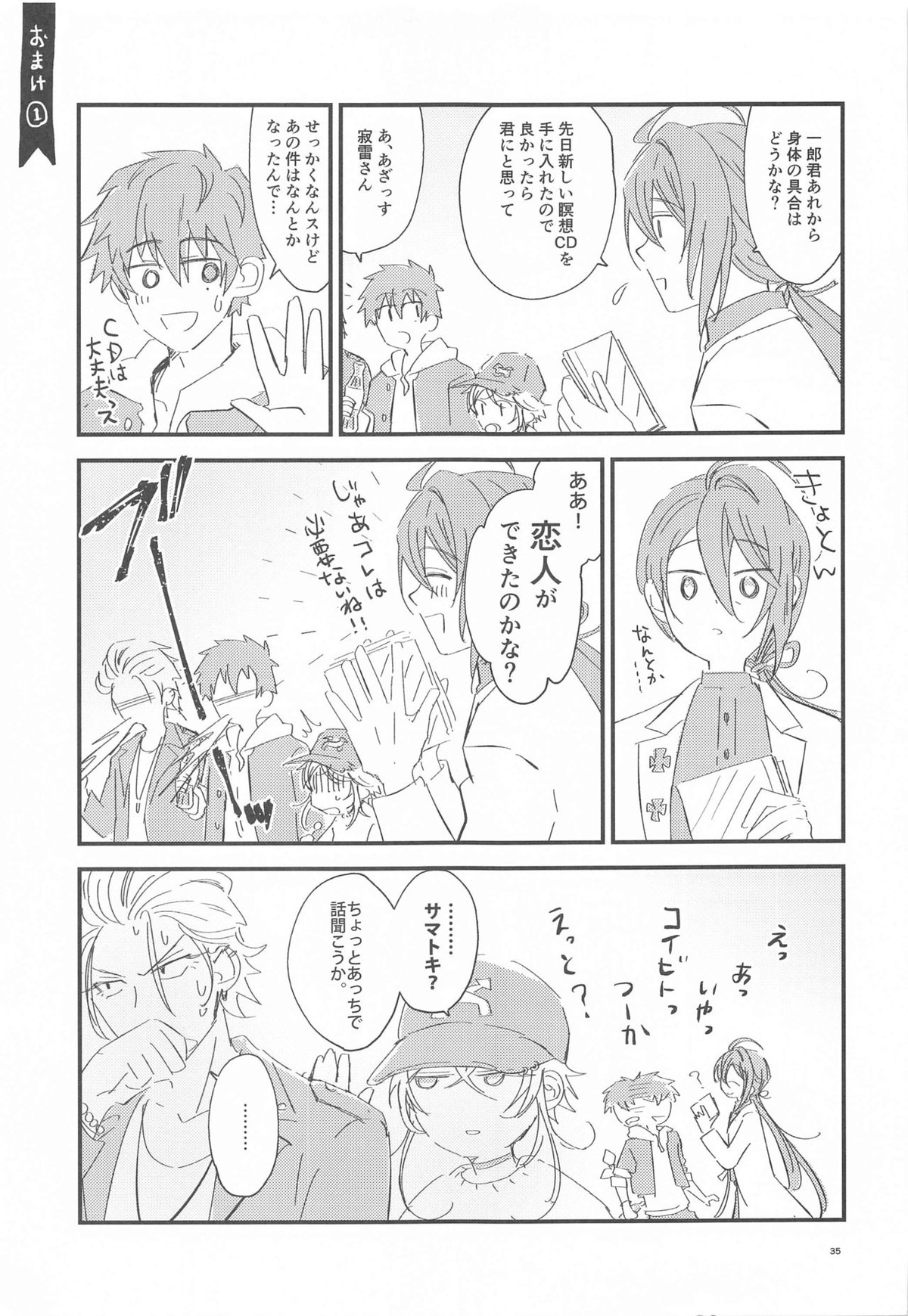 Is this SEX【ヒプノシスマイク/左馬刻×一郎】 page 35