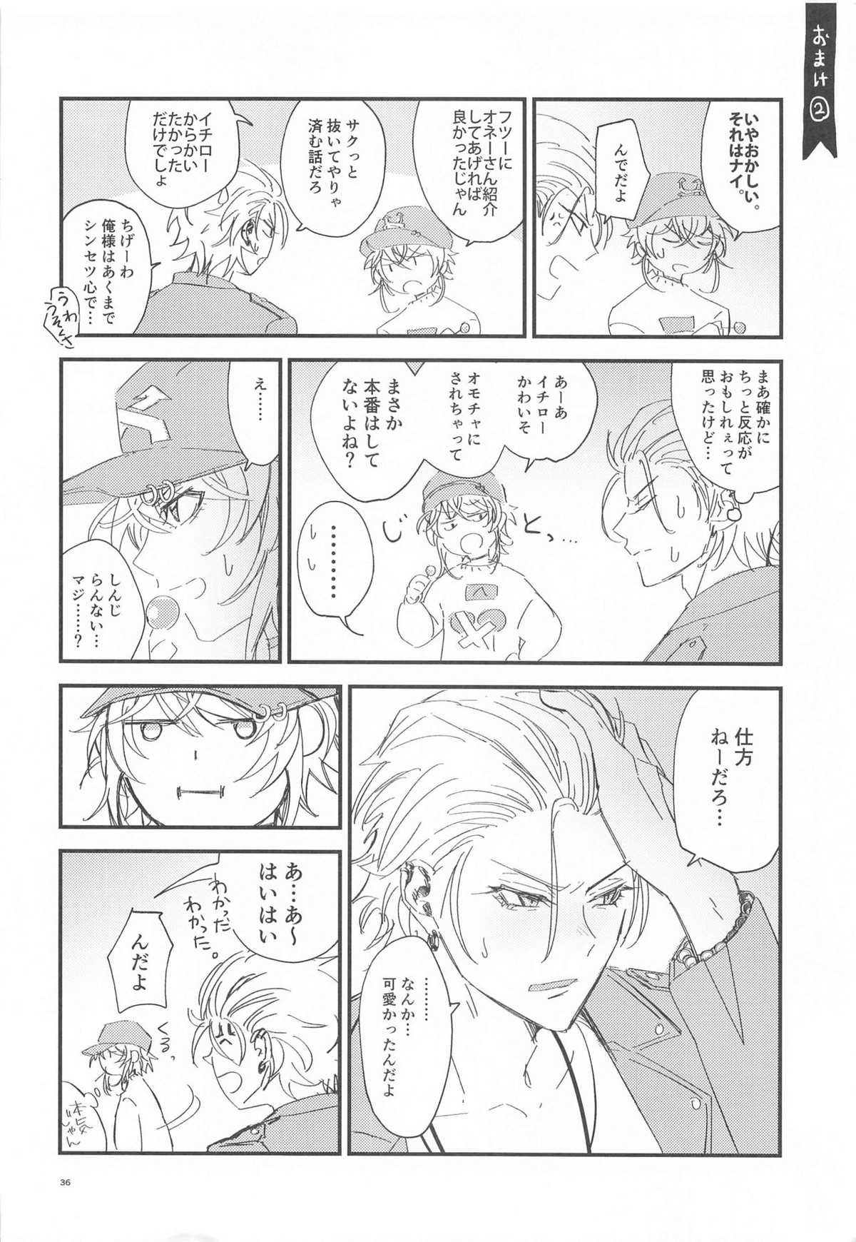 Is this SEX【ヒプノシスマイク/左馬刻×一郎】 page 36