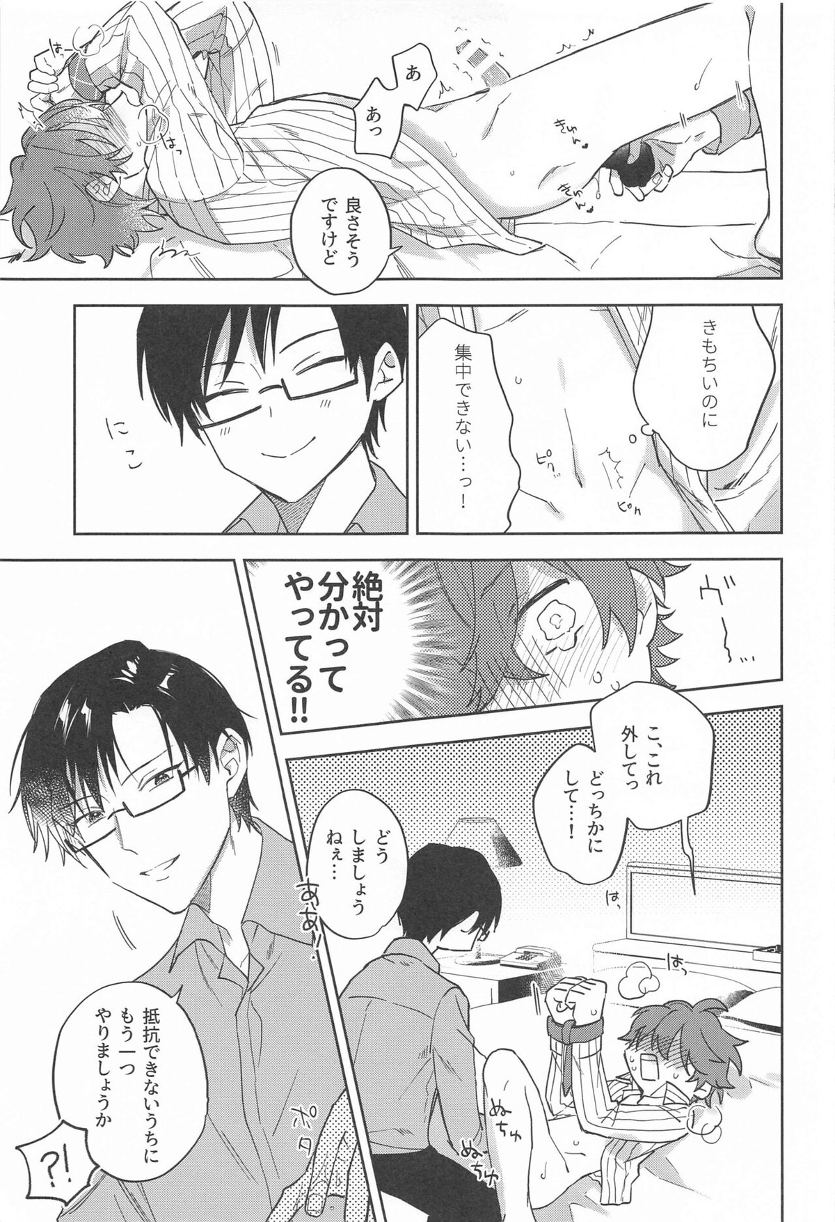 秘密【ヒプノシスマイク/銃独】 page 12