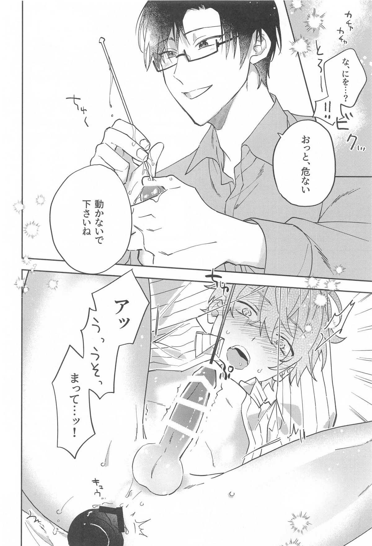 秘密【ヒプノシスマイク/銃独】 page 13