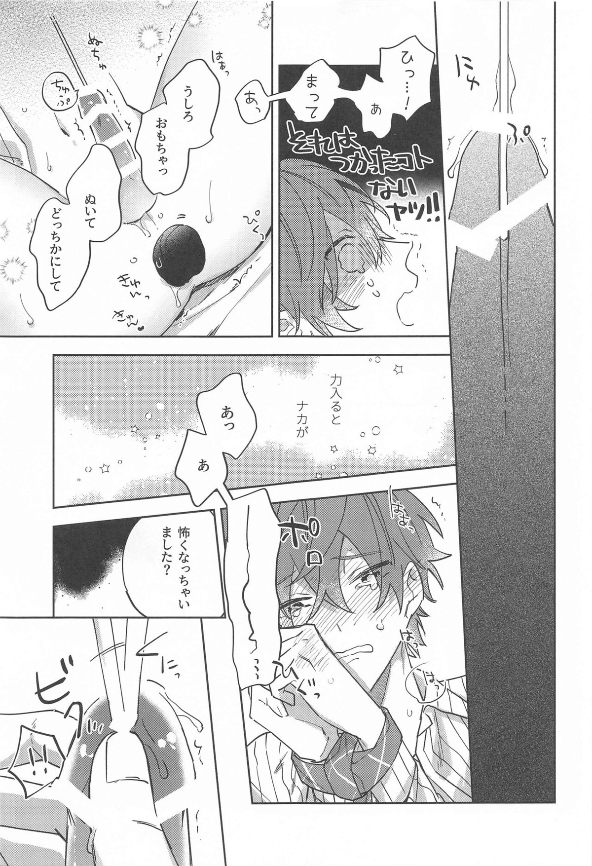 秘密【ヒプノシスマイク/銃独】 page 14