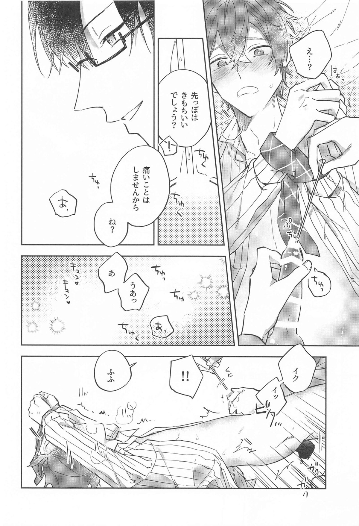 秘密【ヒプノシスマイク/銃独】 page 15
