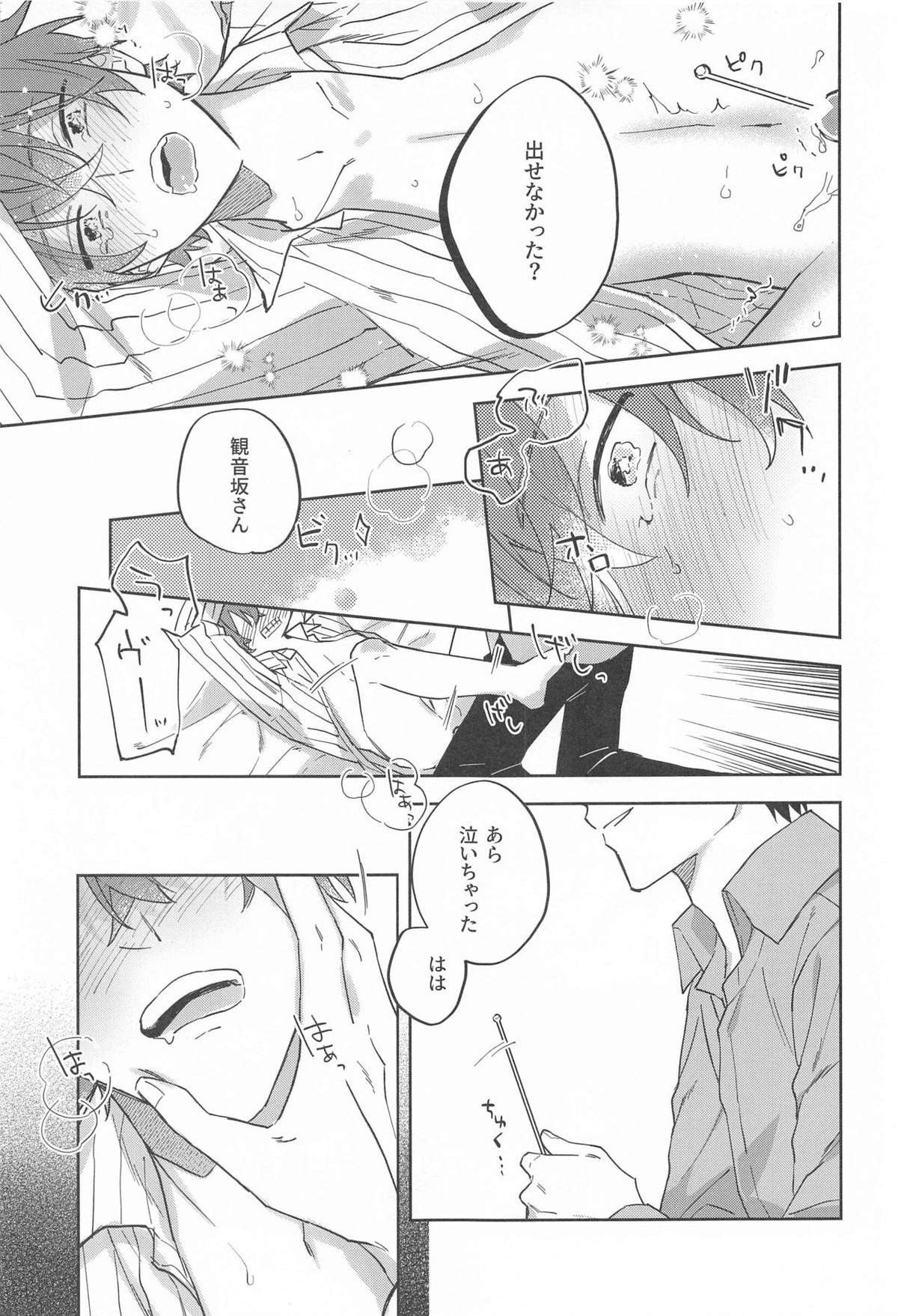 秘密【ヒプノシスマイク/銃独】 page 16