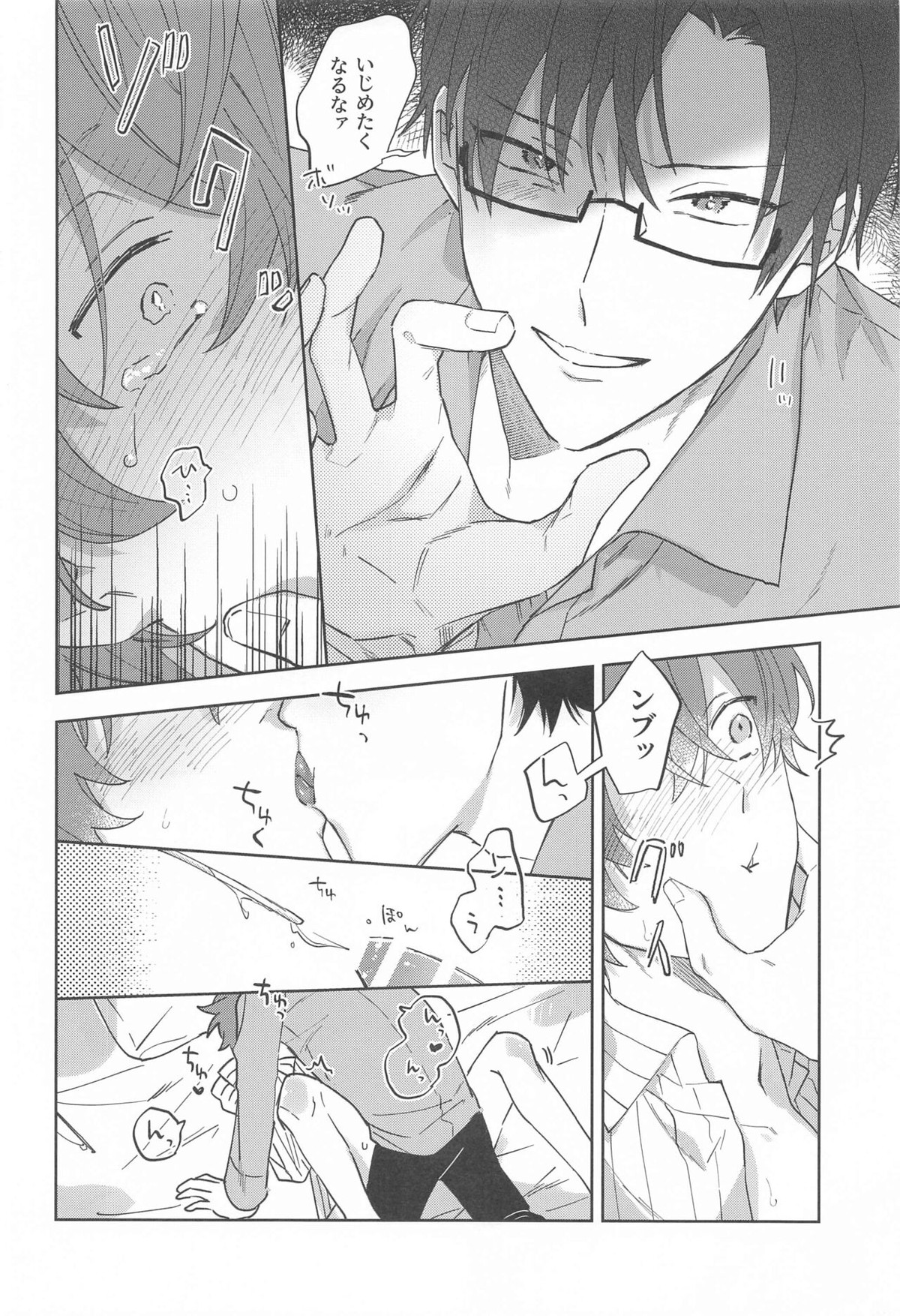 秘密【ヒプノシスマイク/銃独】 page 17