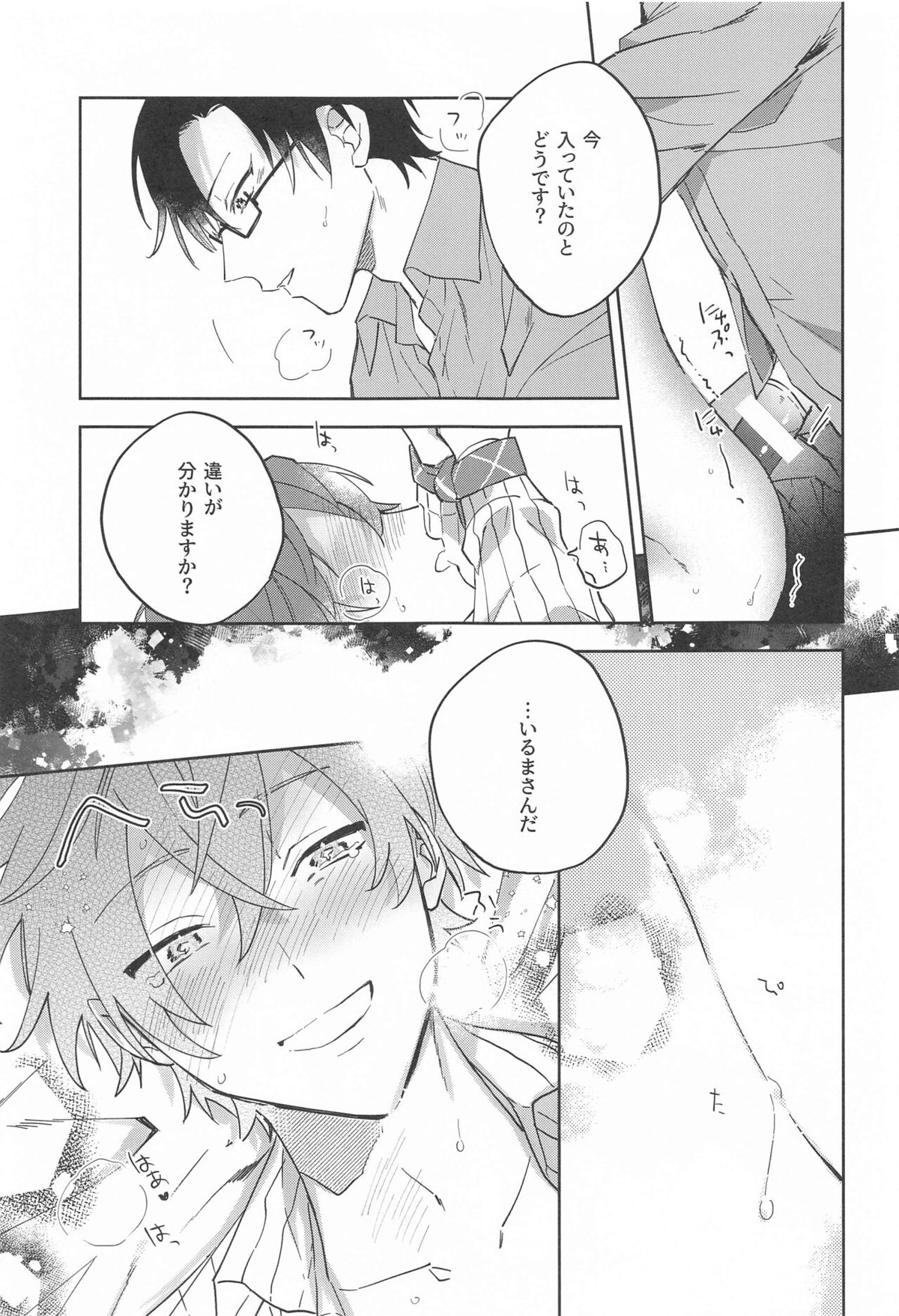 秘密【ヒプノシスマイク/銃独】 page 20
