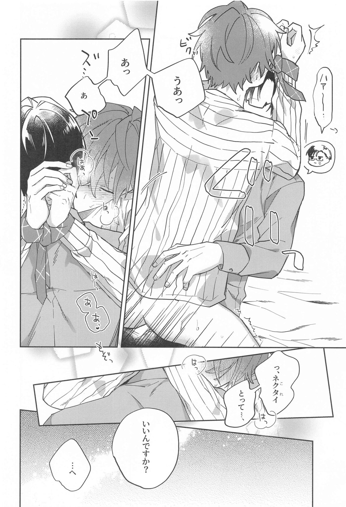 秘密【ヒプノシスマイク/銃独】 page 21