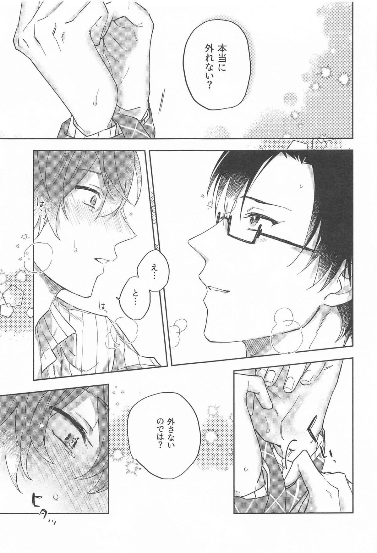 秘密【ヒプノシスマイク/銃独】 page 22