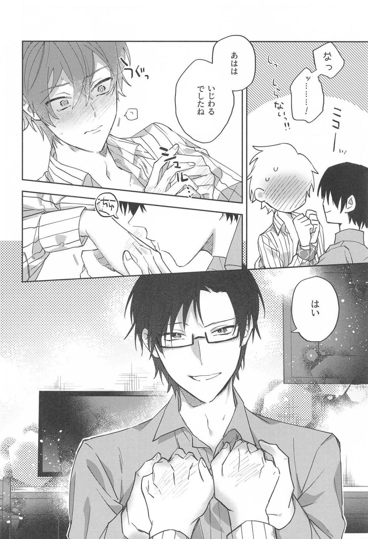 秘密【ヒプノシスマイク/銃独】 page 23