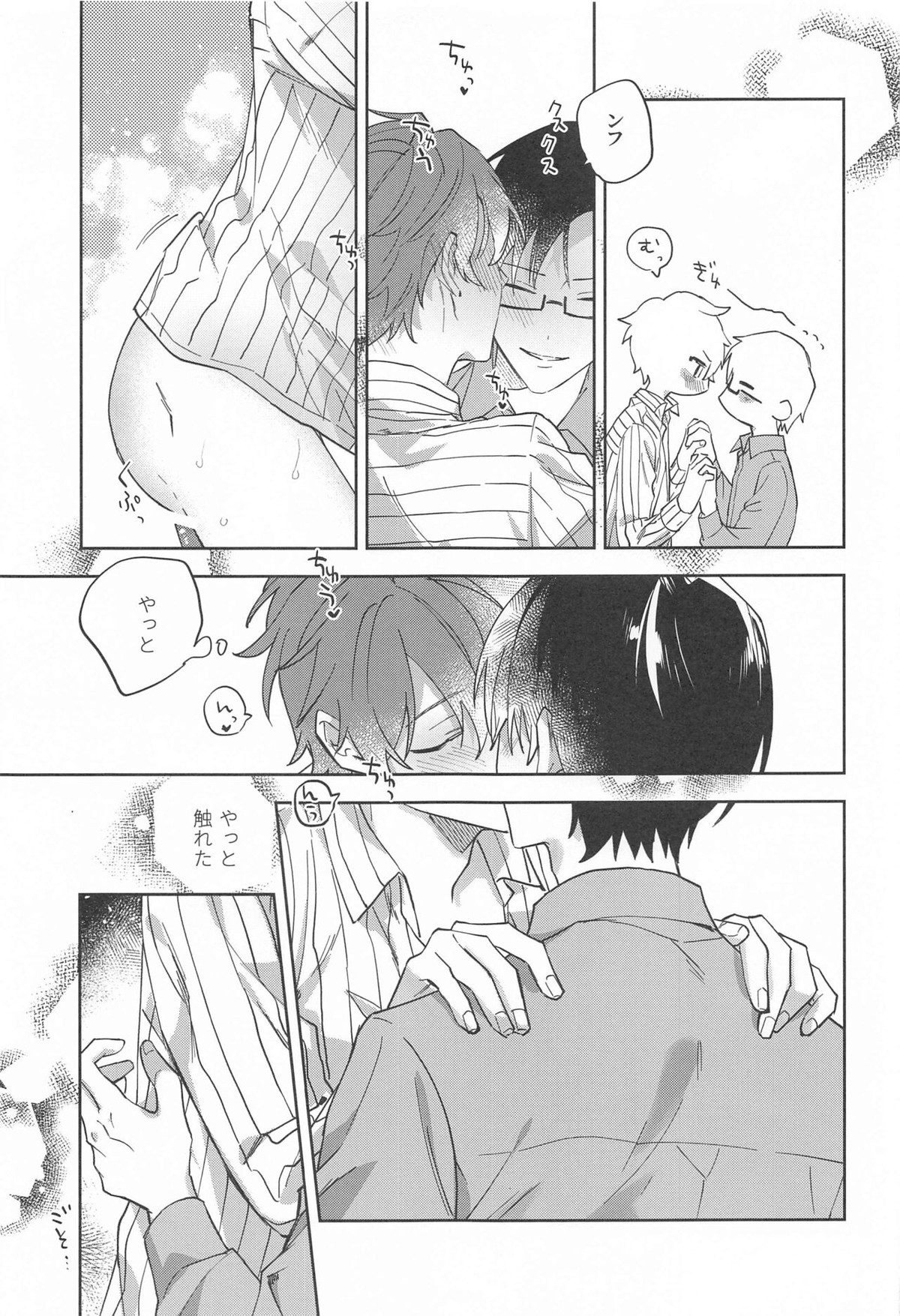 秘密【ヒプノシスマイク/銃独】 page 24