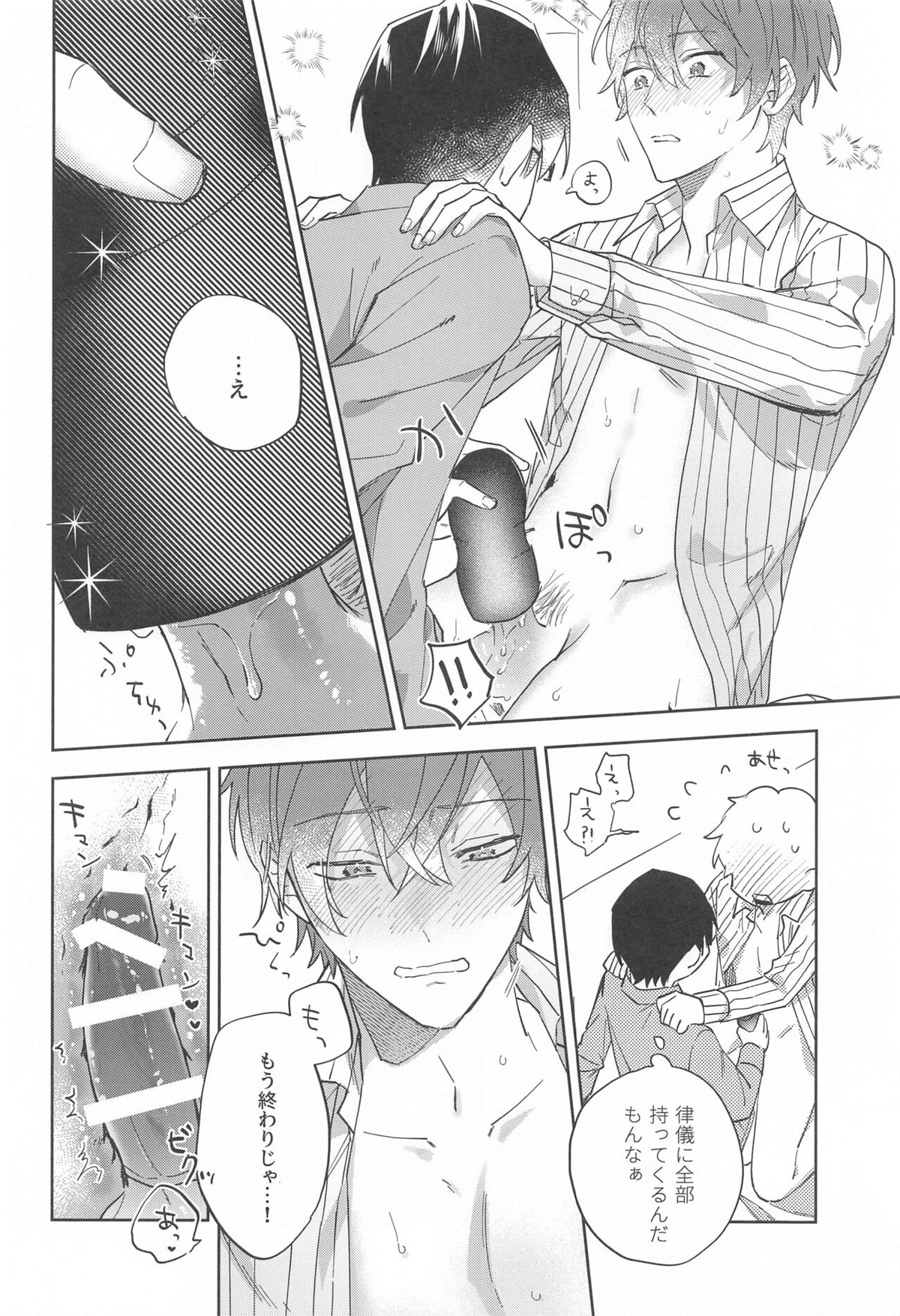 秘密【ヒプノシスマイク/銃独】 page 25