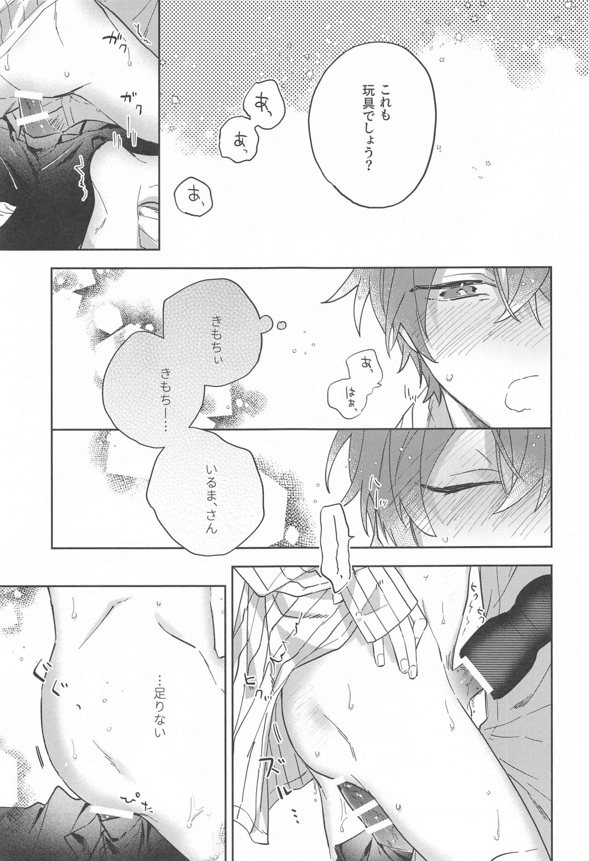 秘密【ヒプノシスマイク/銃独】 page 26