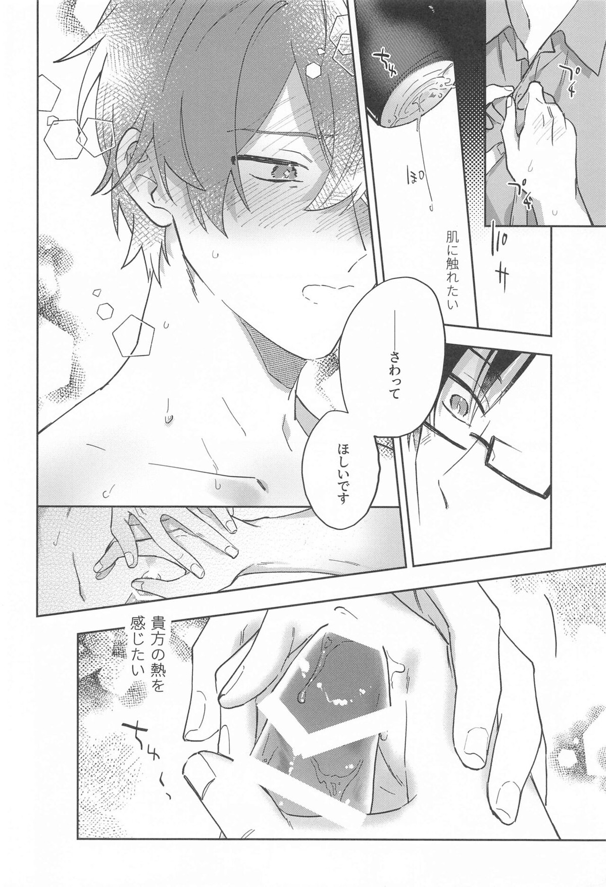 秘密【ヒプノシスマイク/銃独】 page 27