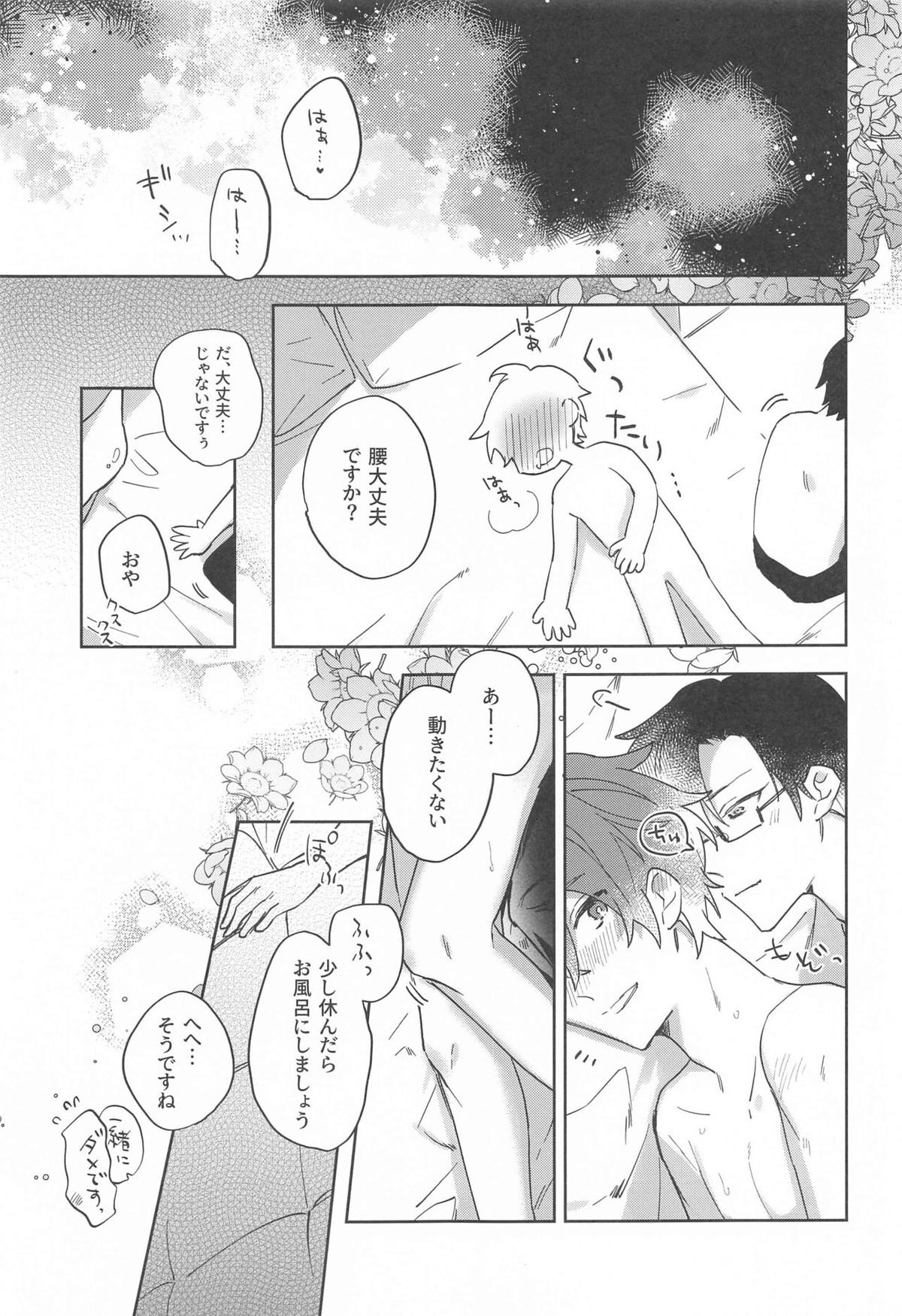秘密【ヒプノシスマイク/銃独】 page 30