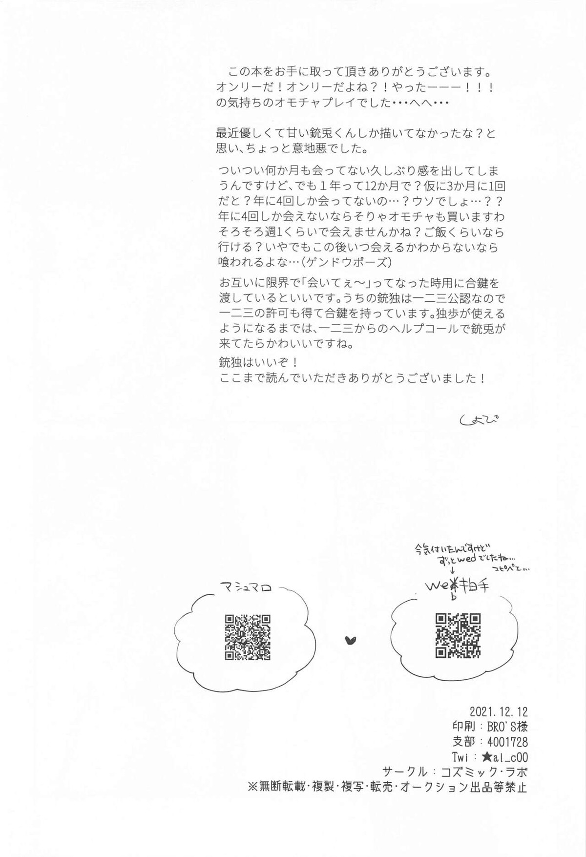 秘密【ヒプノシスマイク/銃独】 page 31