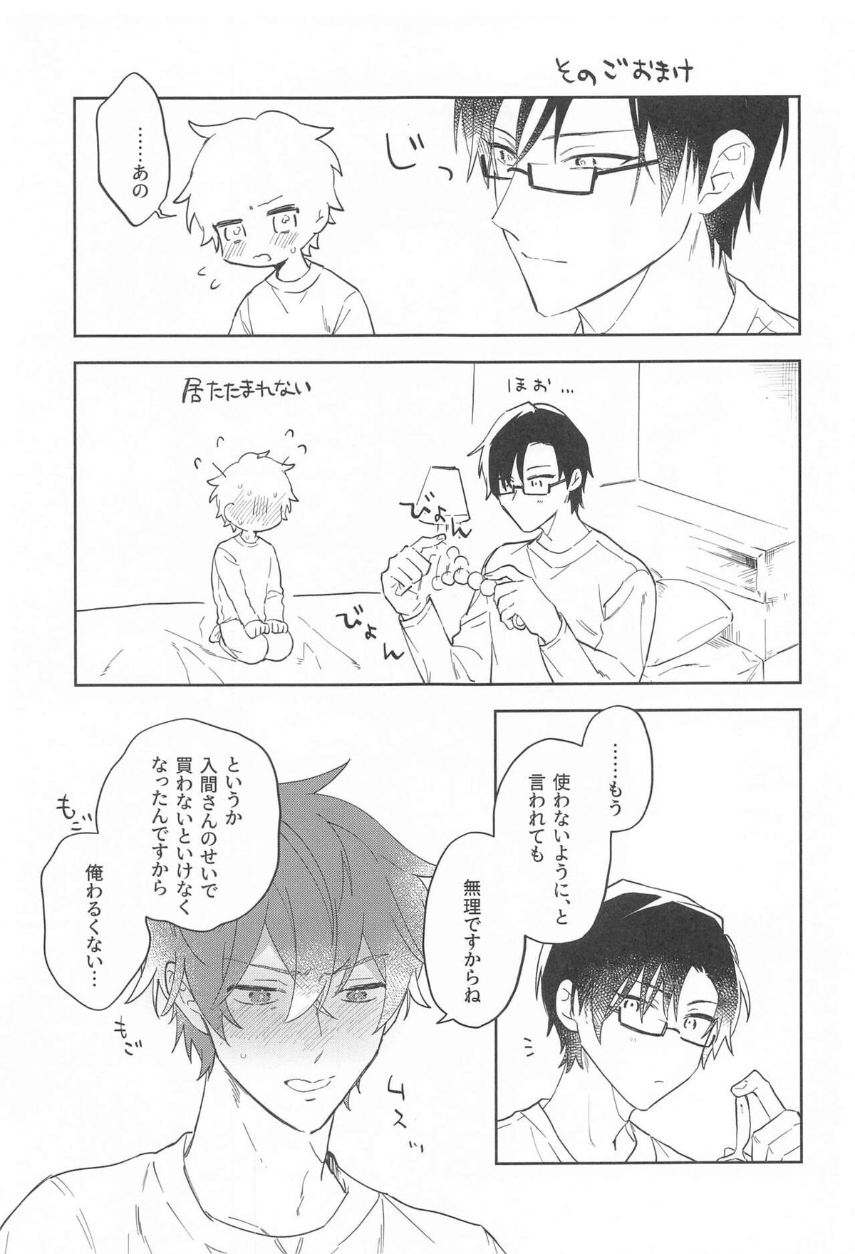 秘密【ヒプノシスマイク/銃独】 page 32