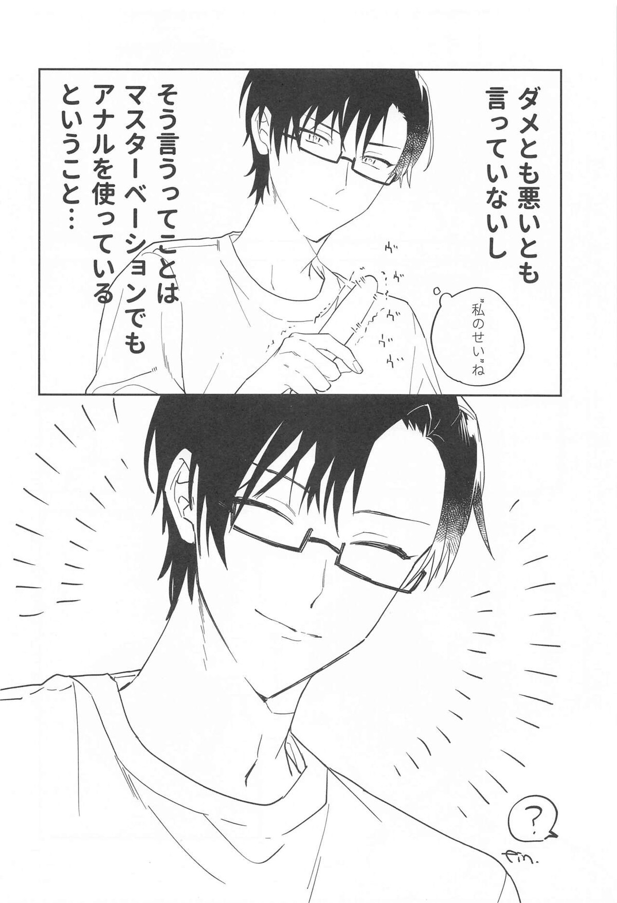 秘密【ヒプノシスマイク/銃独】 page 33