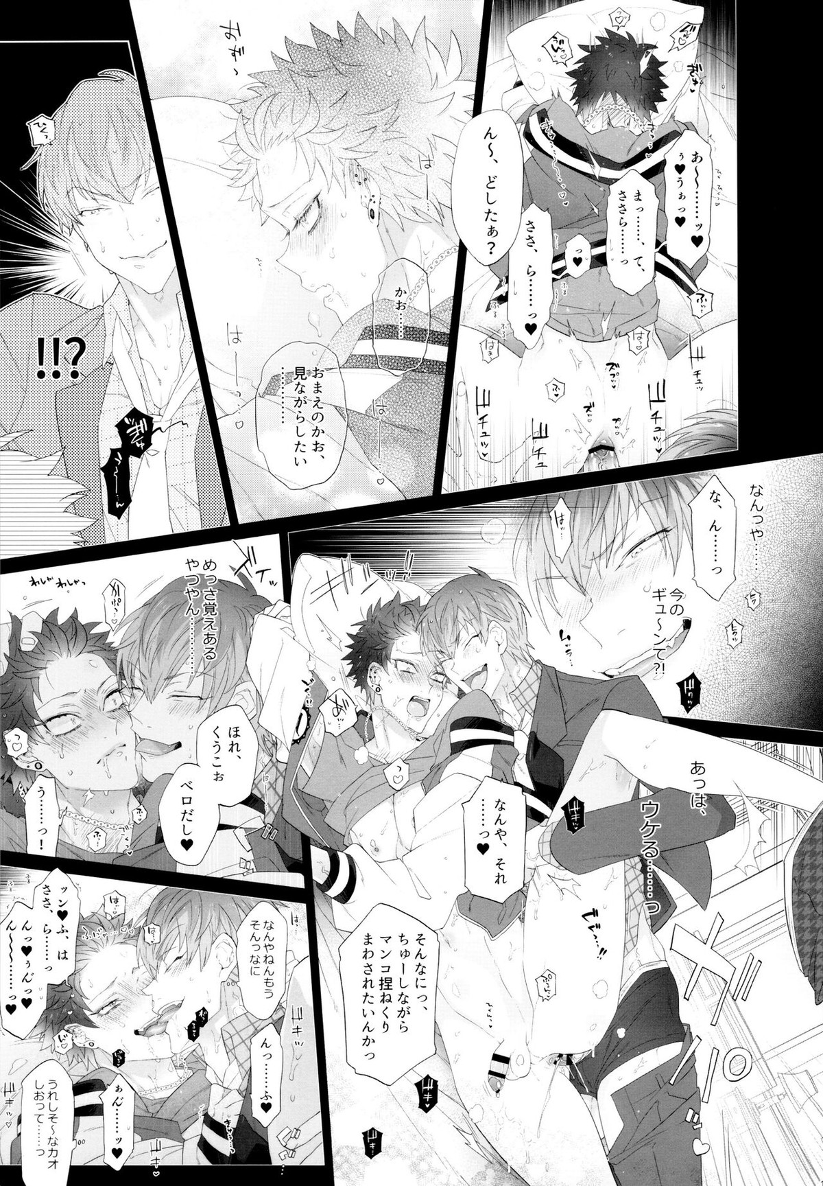 もう恋なんてしない!【ヒプノシスマイク/膠空】 page 11