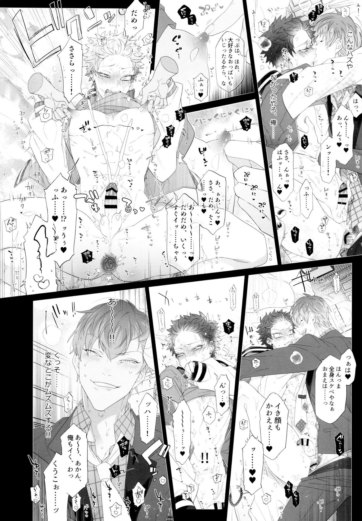 もう恋なんてしない!【ヒプノシスマイク/膠空】 page 12