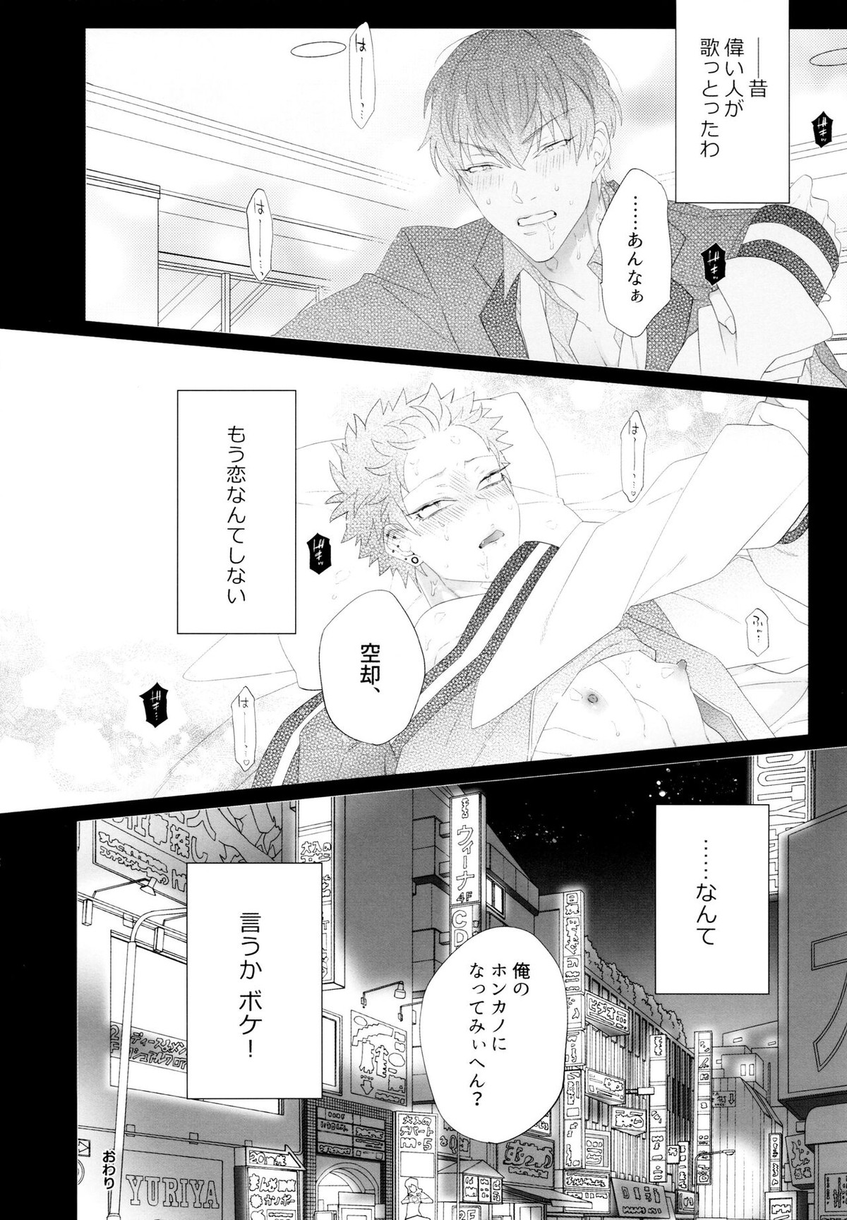 もう恋なんてしない!【ヒプノシスマイク/膠空】 page 14