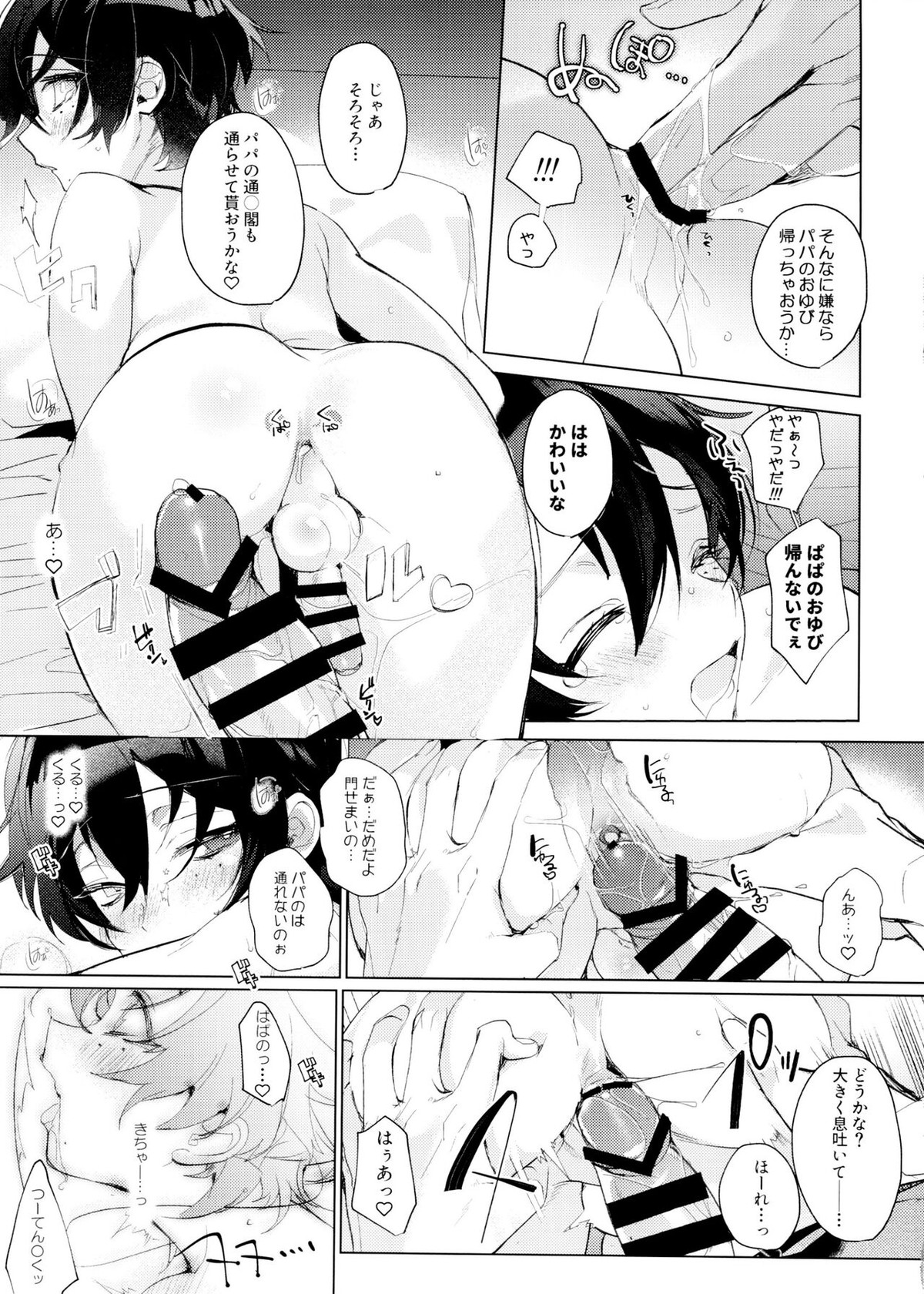 パパと熱情ドリーミンナイト♡【ヒプノシスマイク/零×三郎】 page 12