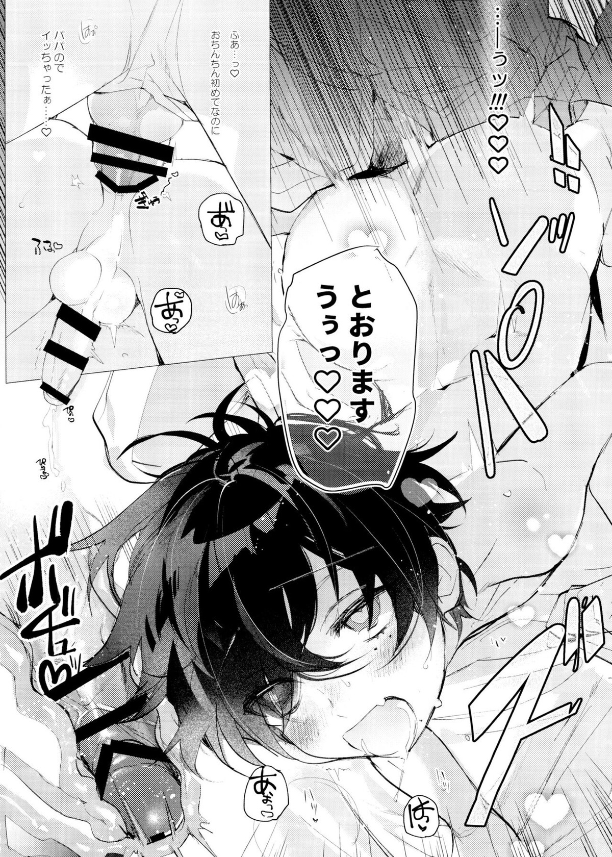 パパと熱情ドリーミンナイト♡【ヒプノシスマイク/零×三郎】 page 13