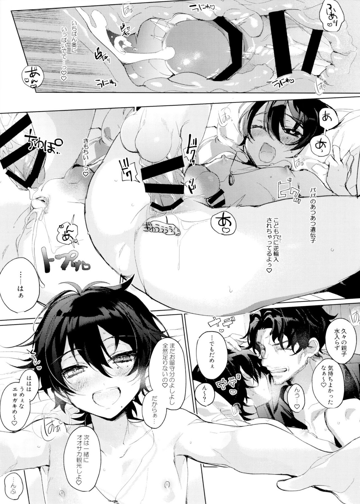 パパと熱情ドリーミンナイト♡【ヒプノシスマイク/零×三郎】 page 18