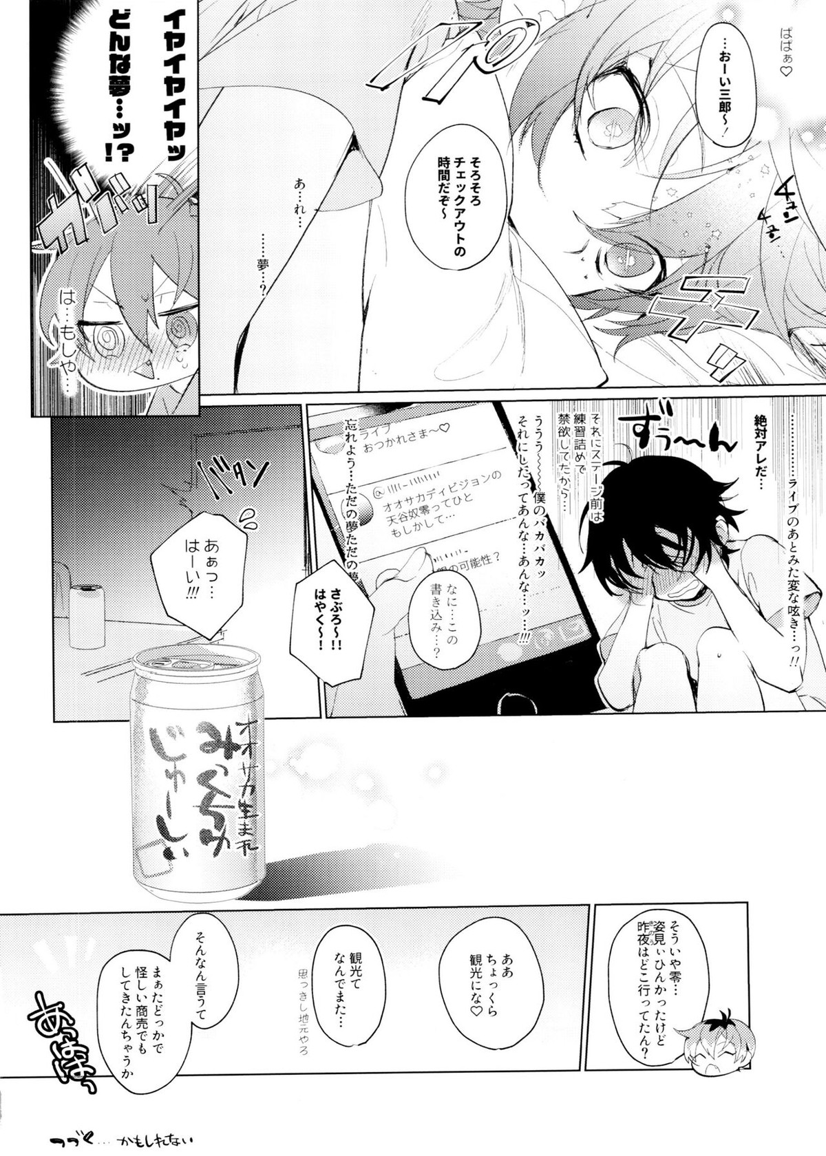 パパと熱情ドリーミンナイト♡【ヒプノシスマイク/零×三郎】 page 19