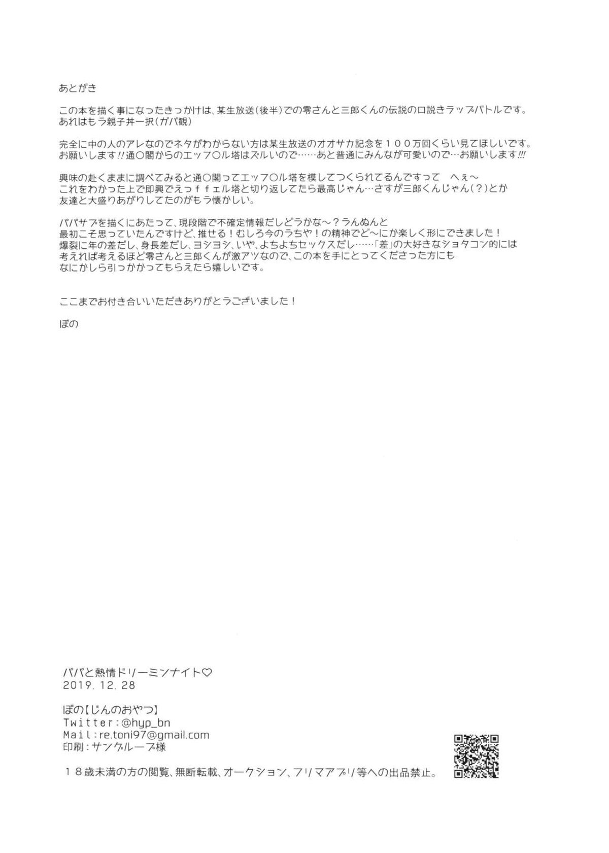 パパと熱情ドリーミンナイト♡【ヒプノシスマイク/零×三郎】 page 20