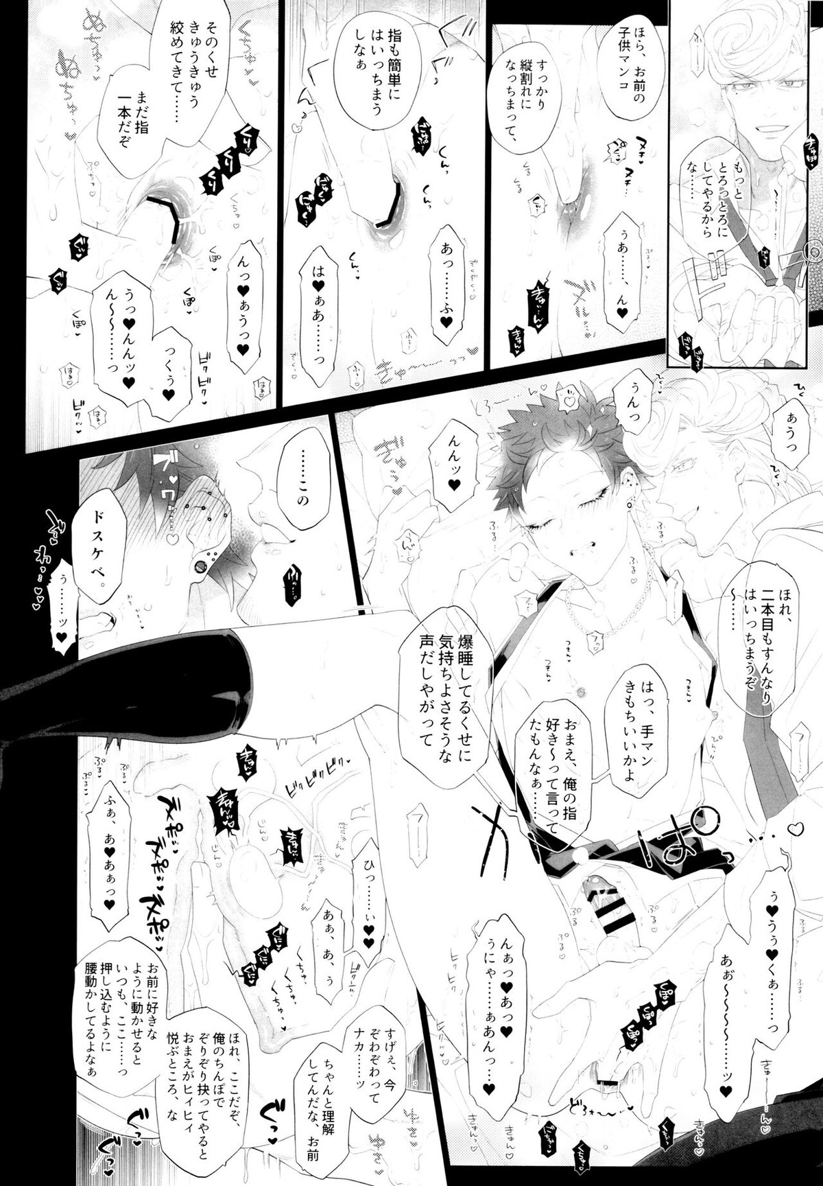 オスガキわからせ【ヒプノシスマイク/獄空】 page 11