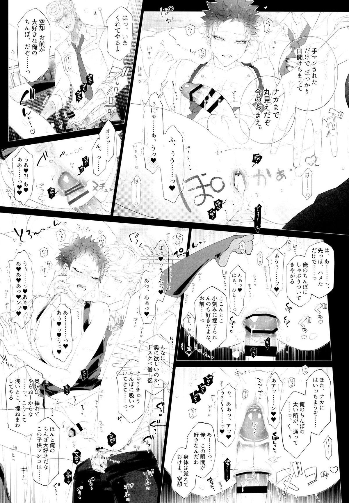 オスガキわからせ【ヒプノシスマイク/獄空】 page 12