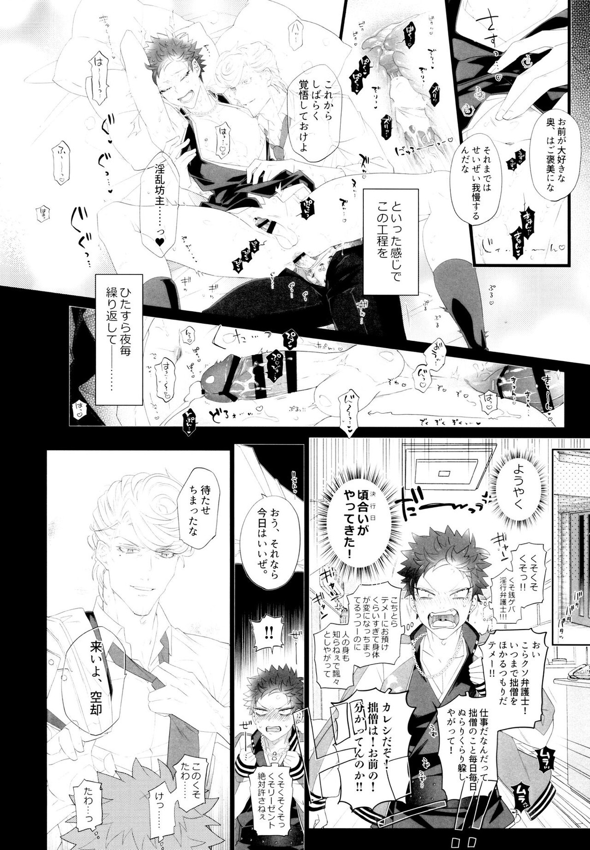 オスガキわからせ【ヒプノシスマイク/獄空】 page 13