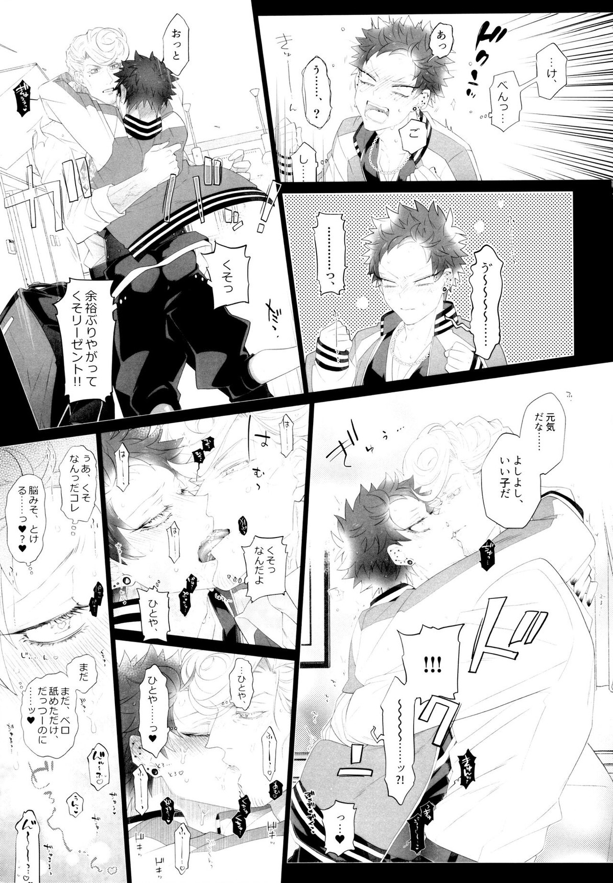 オスガキわからせ【ヒプノシスマイク/獄空】 page 14