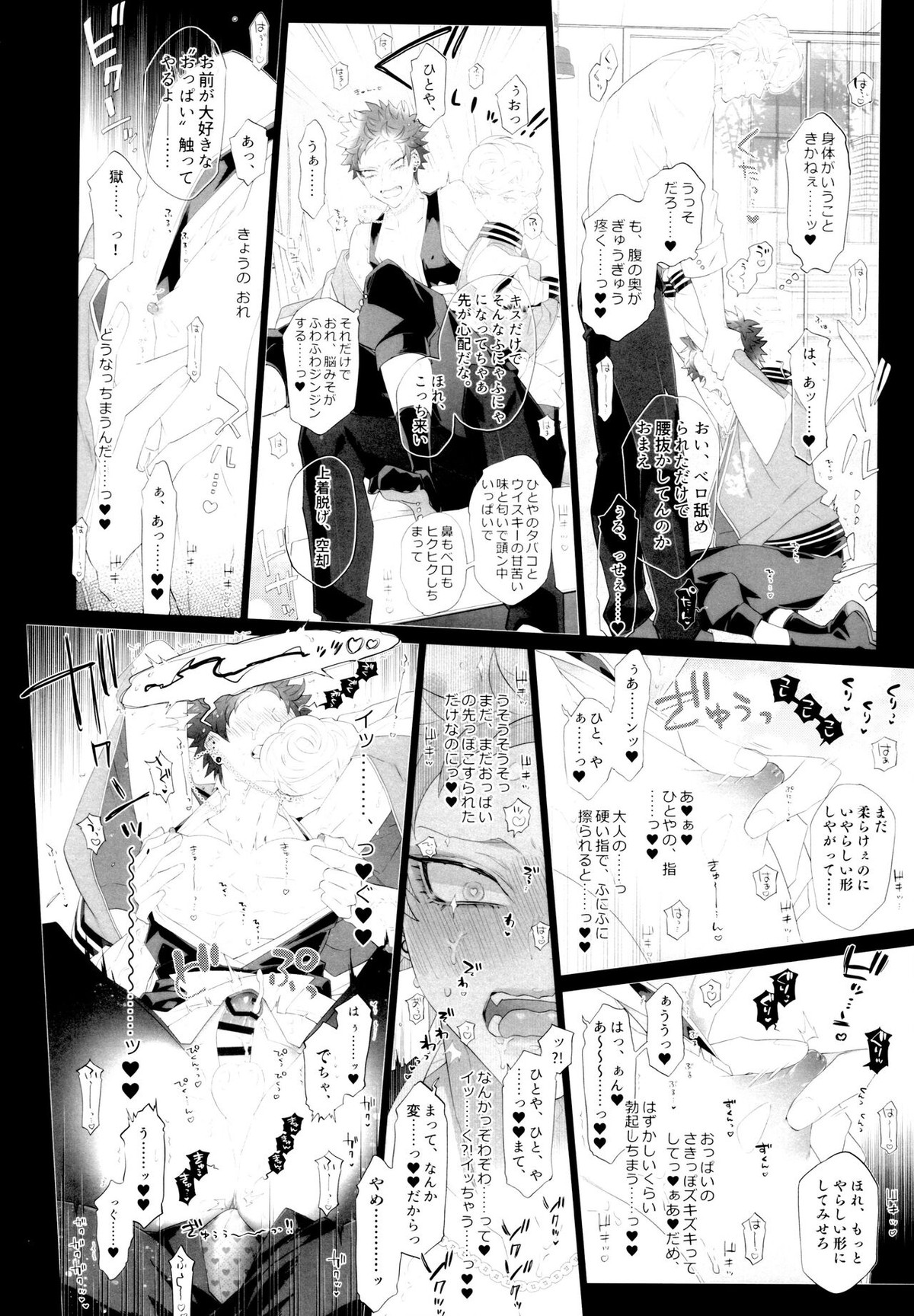 オスガキわからせ【ヒプノシスマイク/獄空】 page 15