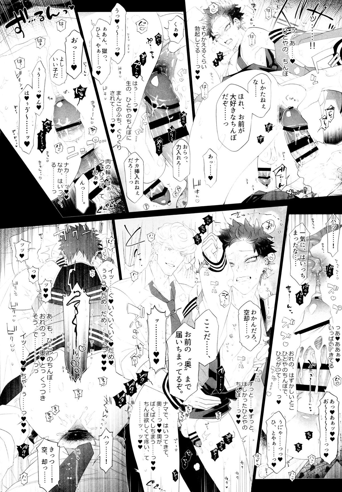 オスガキわからせ【ヒプノシスマイク/獄空】 page 17