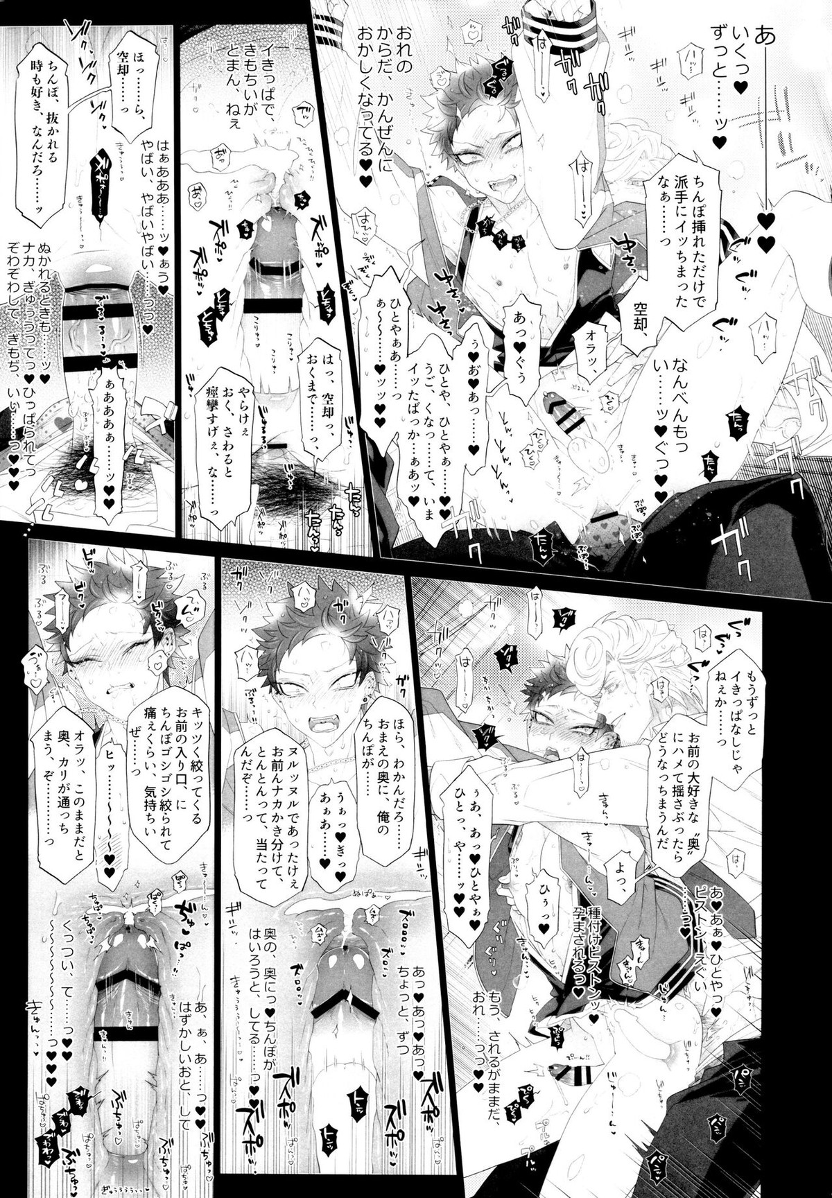 オスガキわからせ【ヒプノシスマイク/獄空】 page 18